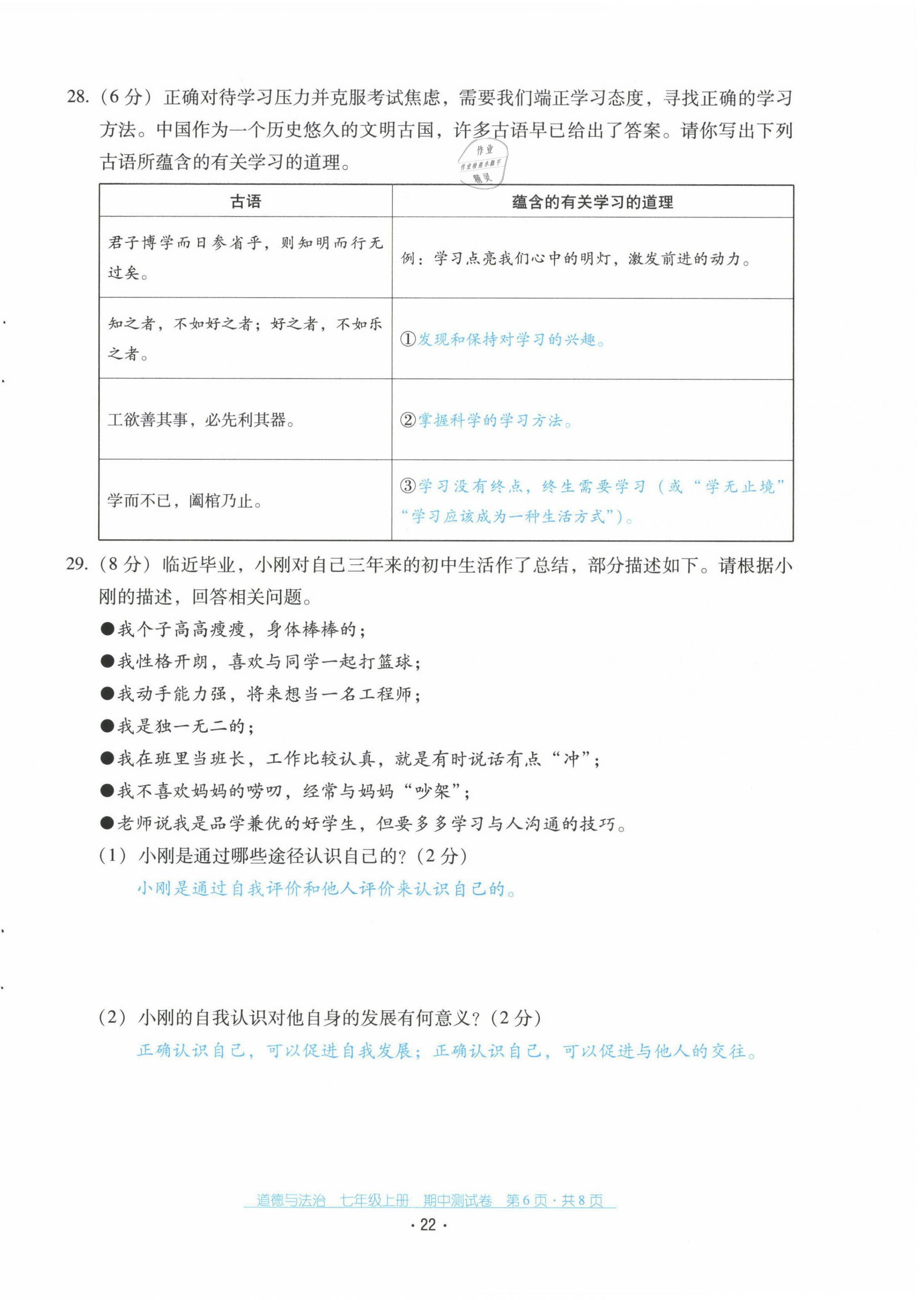 2021年云南省標(biāo)準(zhǔn)教輔優(yōu)佳學(xué)案七年級道德與法治上冊人教版 第22頁