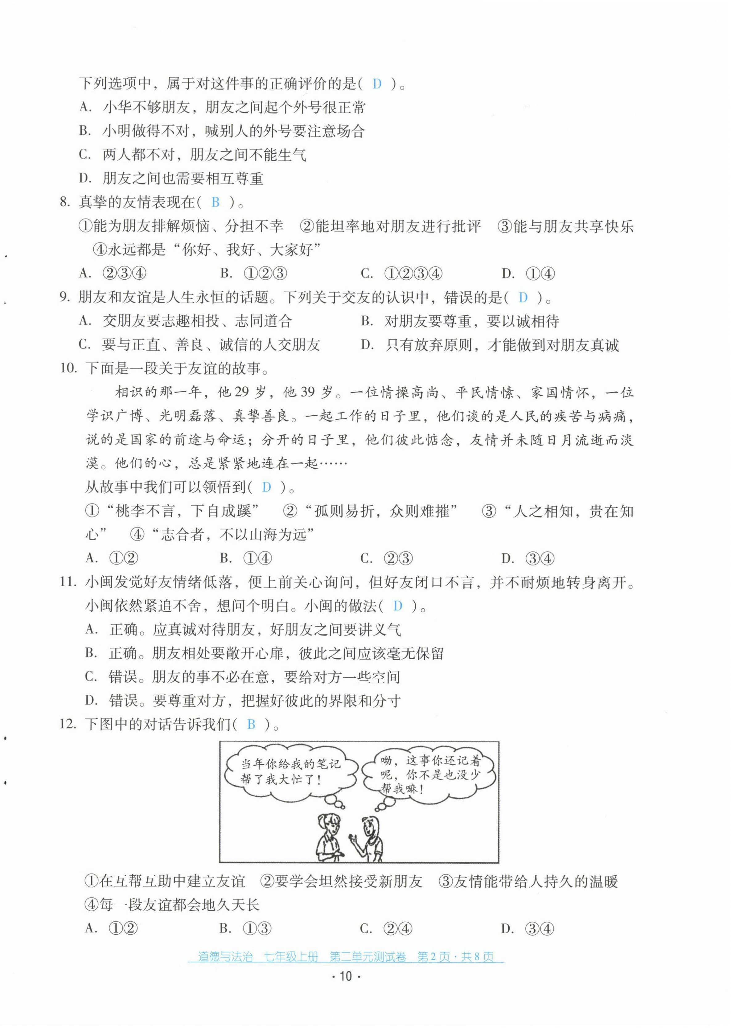 2021年云南省標(biāo)準(zhǔn)教輔優(yōu)佳學(xué)案七年級(jí)道德與法治上冊(cè)人教版 第10頁(yè)