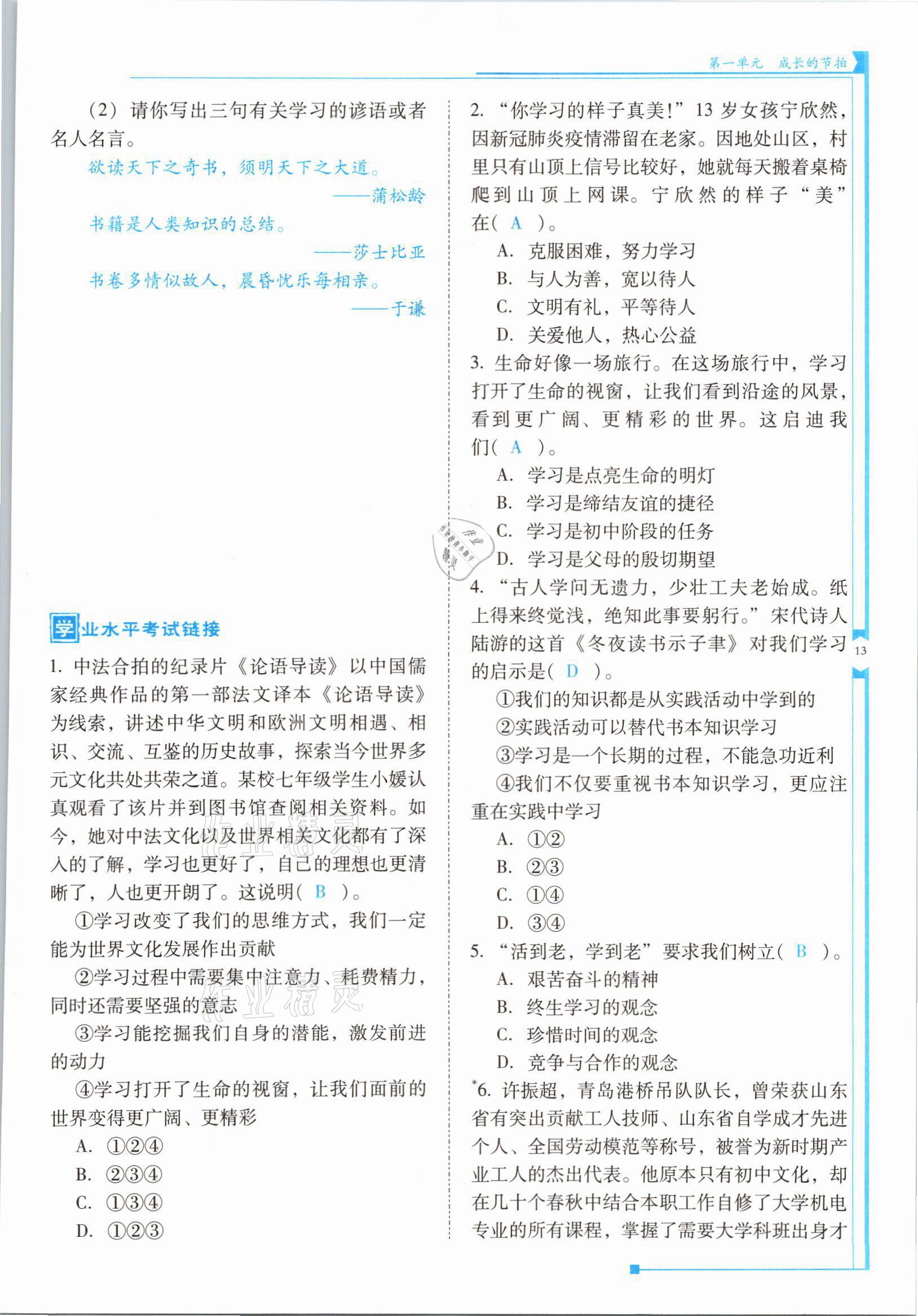 2021年云南省標(biāo)準(zhǔn)教輔優(yōu)佳學(xué)案七年級(jí)道德與法治上冊(cè)人教版 參考答案第25頁