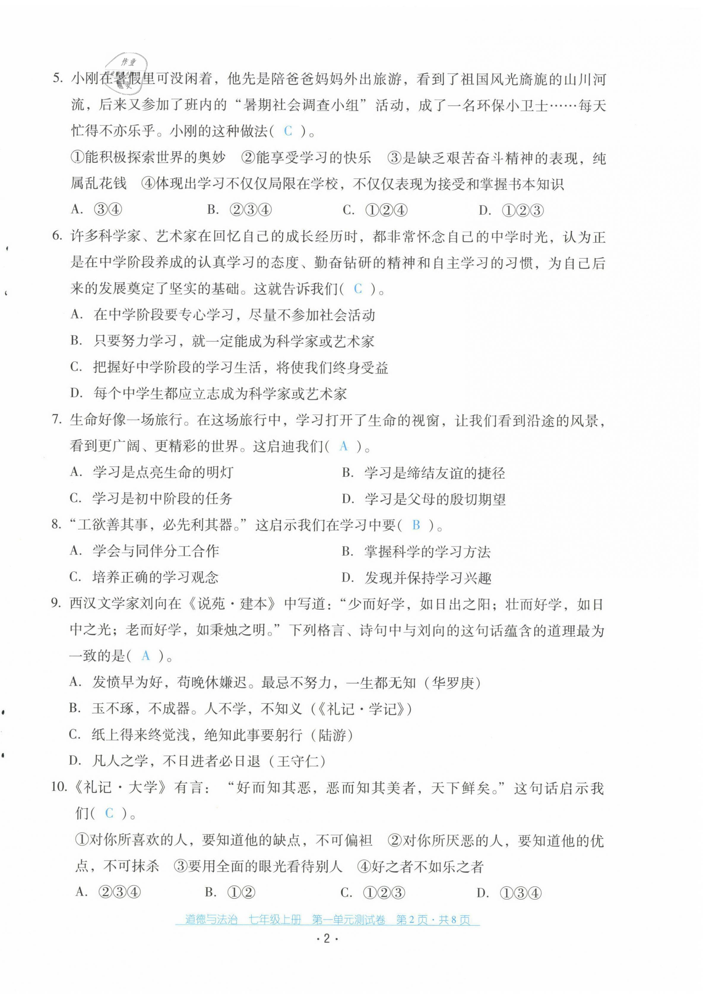 2021年云南省標(biāo)準(zhǔn)教輔優(yōu)佳學(xué)案七年級道德與法治上冊人教版 第2頁