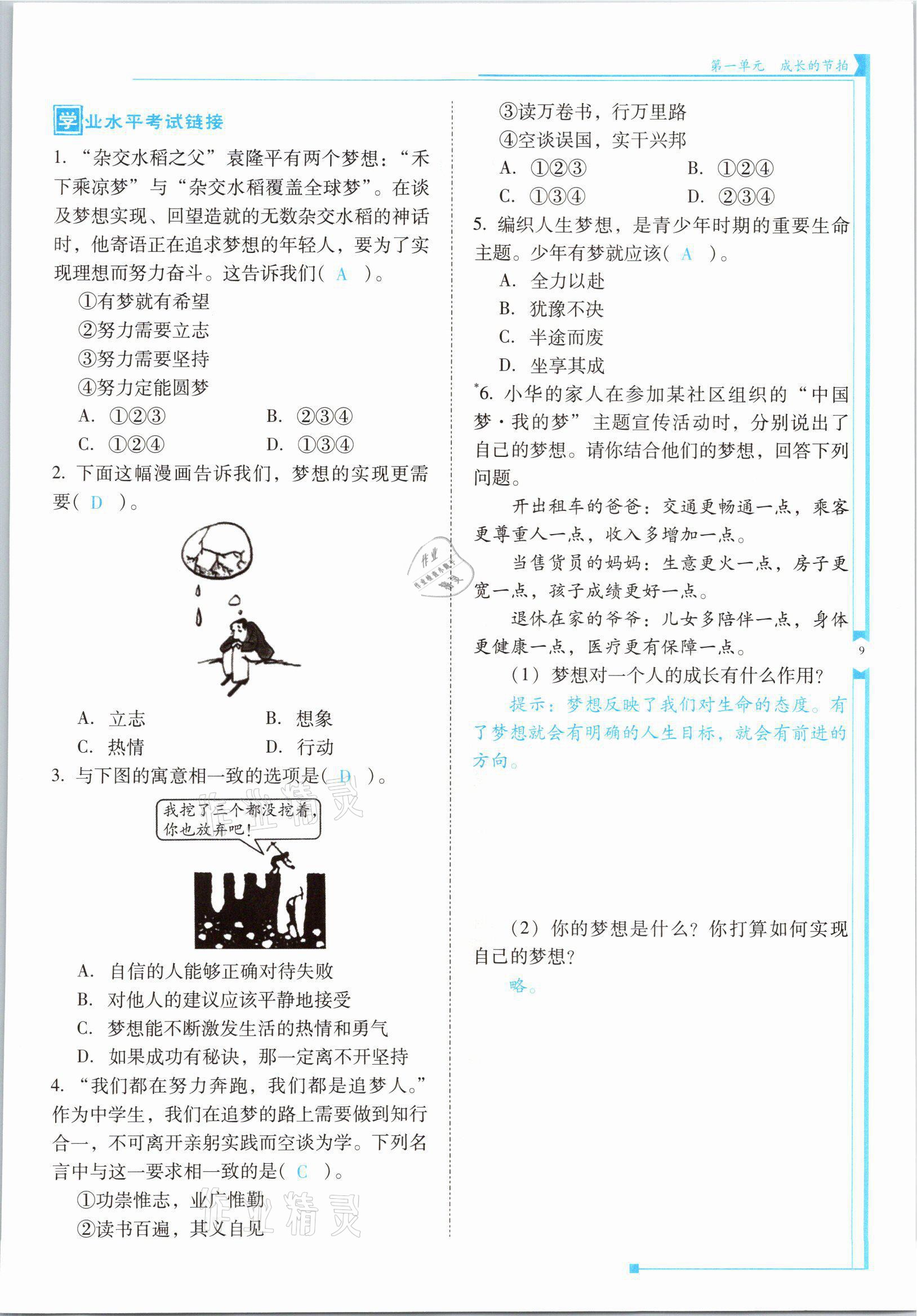 2021年云南省标准教辅优佳学案七年级道德与法治上册人教版 参考答案第17页