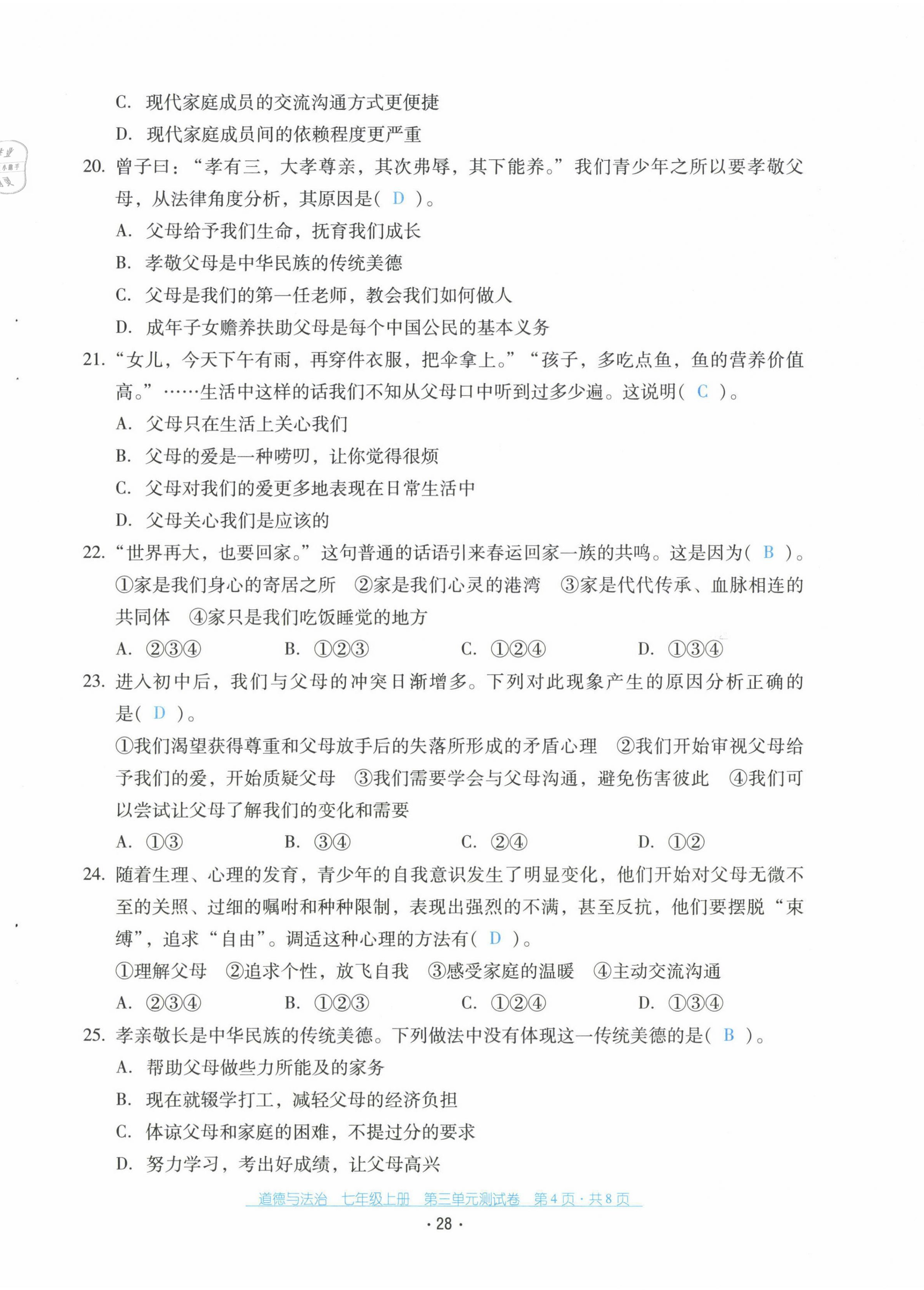 2021年云南省標(biāo)準(zhǔn)教輔優(yōu)佳學(xué)案七年級道德與法治上冊人教版 第28頁