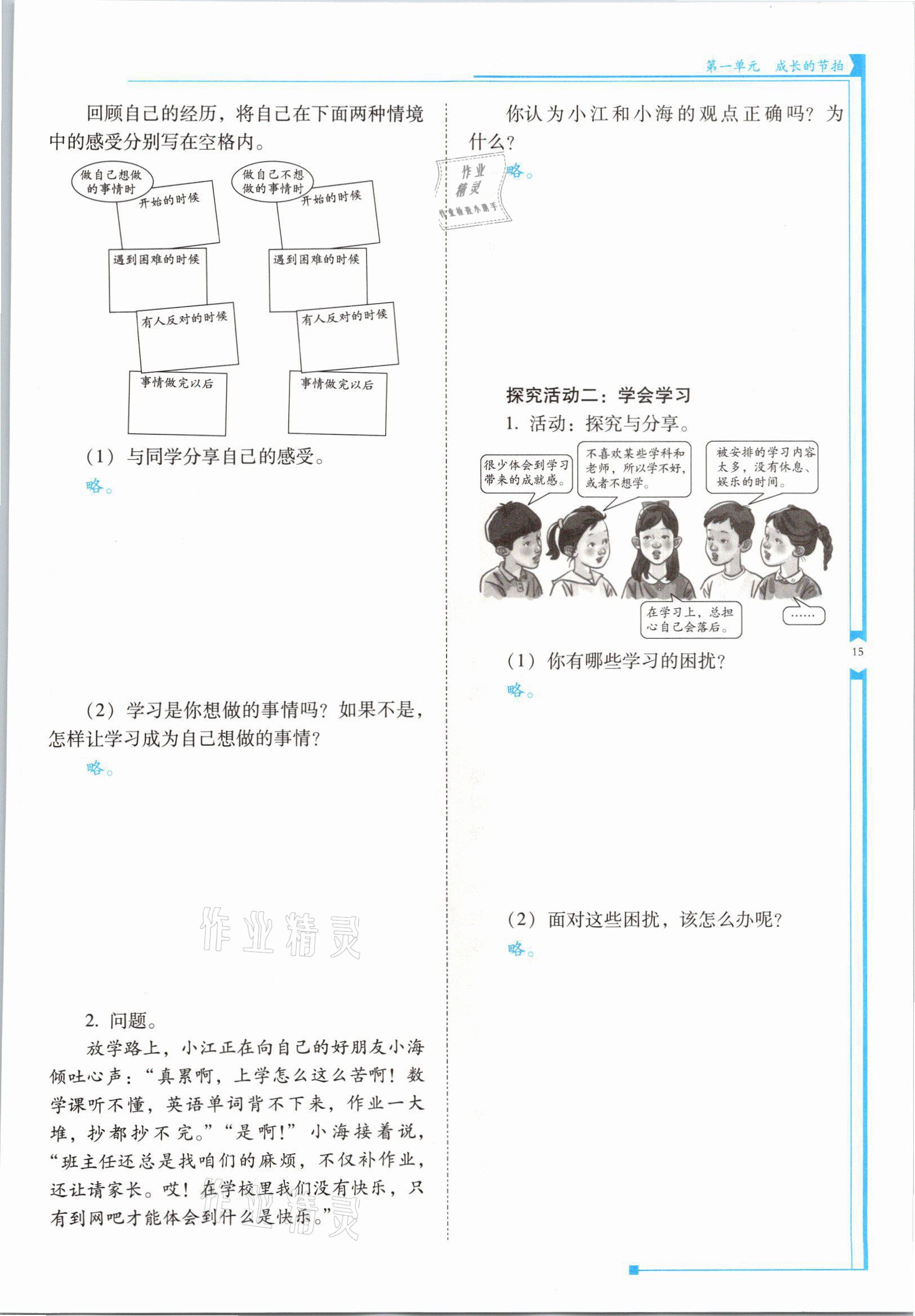 2021年云南省標準教輔優(yōu)佳學案七年級道德與法治上冊人教版 參考答案第29頁