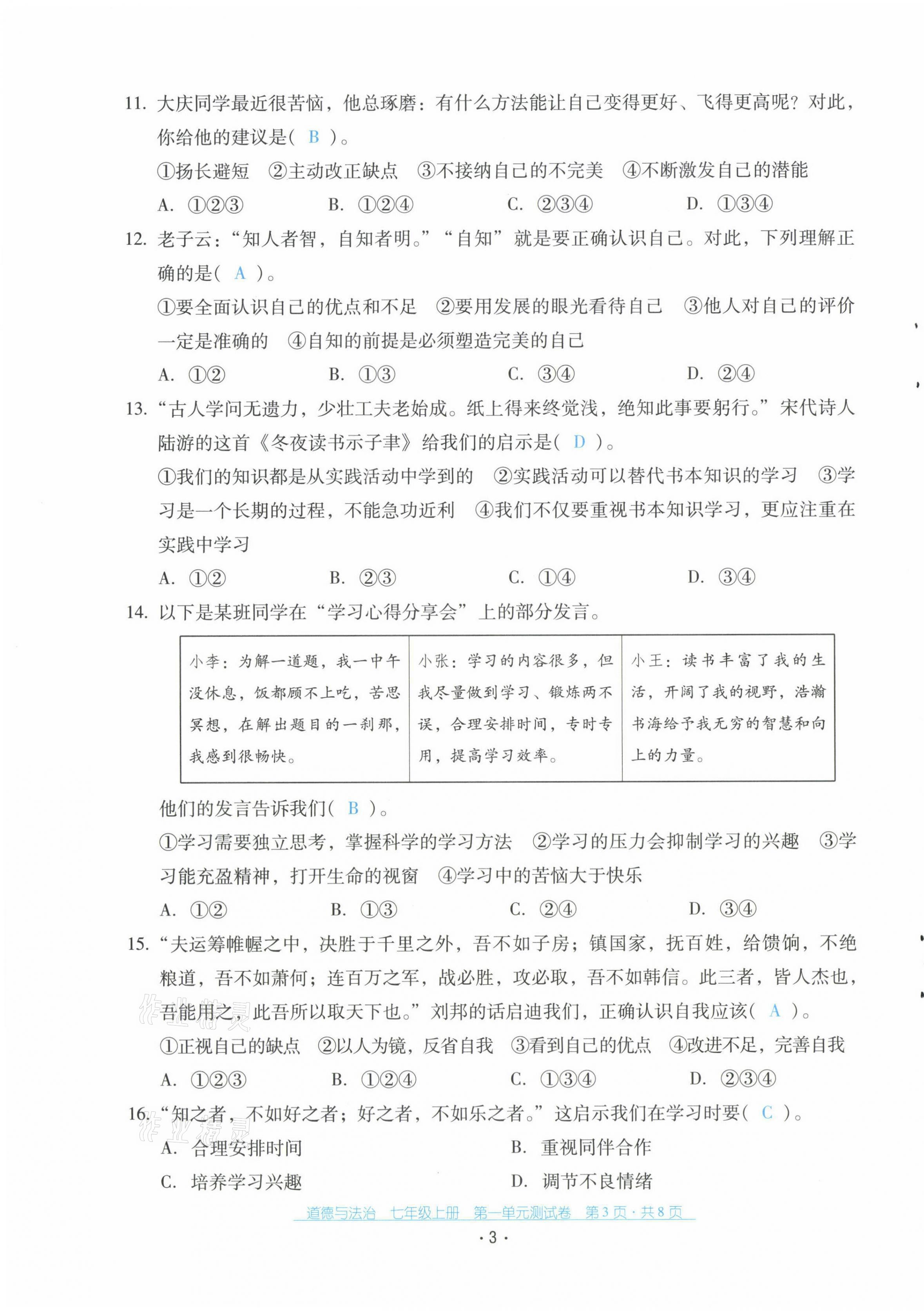 2021年云南省标准教辅优佳学案七年级道德与法治上册人教版 第3页