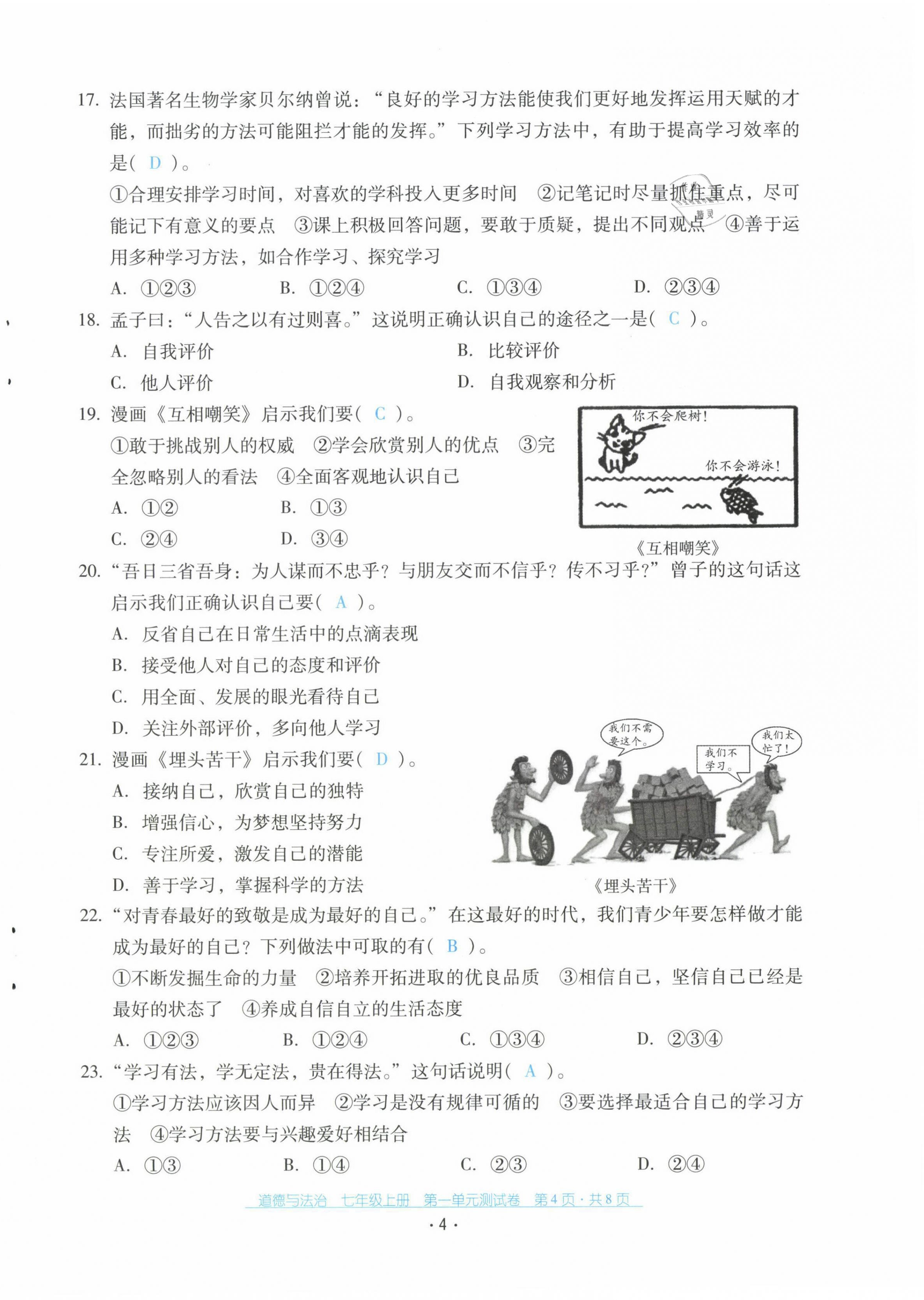 2021年云南省標(biāo)準(zhǔn)教輔優(yōu)佳學(xué)案七年級(jí)道德與法治上冊(cè)人教版 第4頁