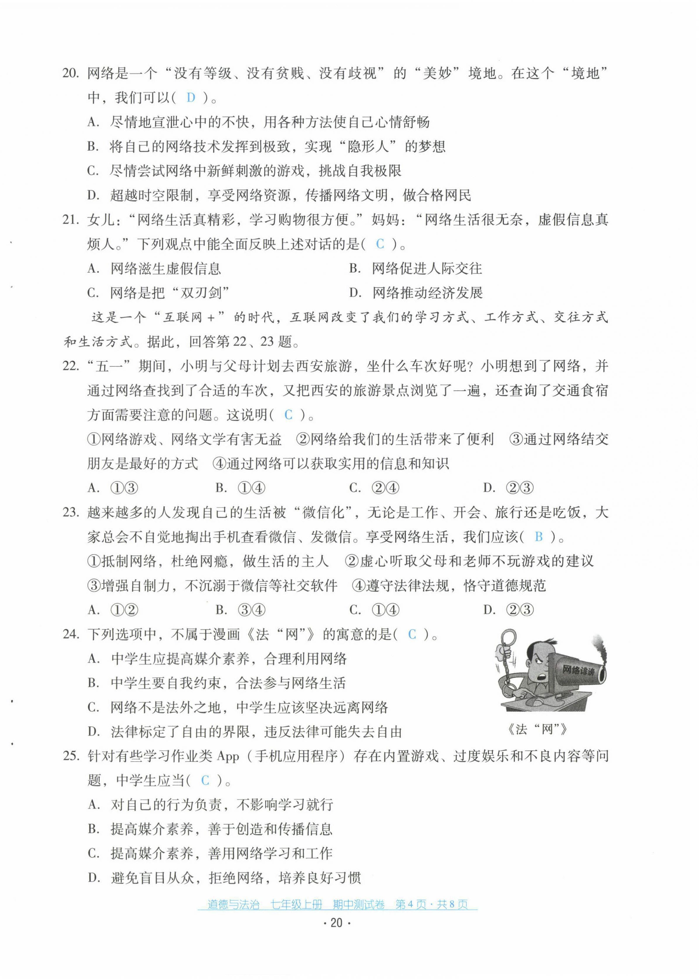 2021年云南省標(biāo)準(zhǔn)教輔優(yōu)佳學(xué)案七年級(jí)道德與法治上冊(cè)人教版 第20頁(yè)