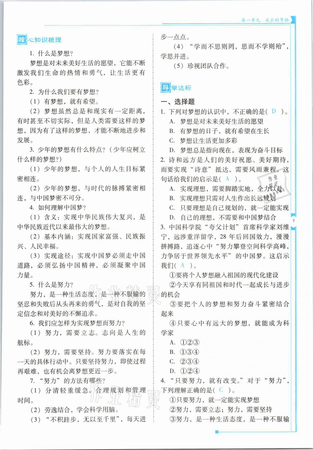 2021年云南省标准教辅优佳学案七年级道德与法治上册人教版 参考答案第13页