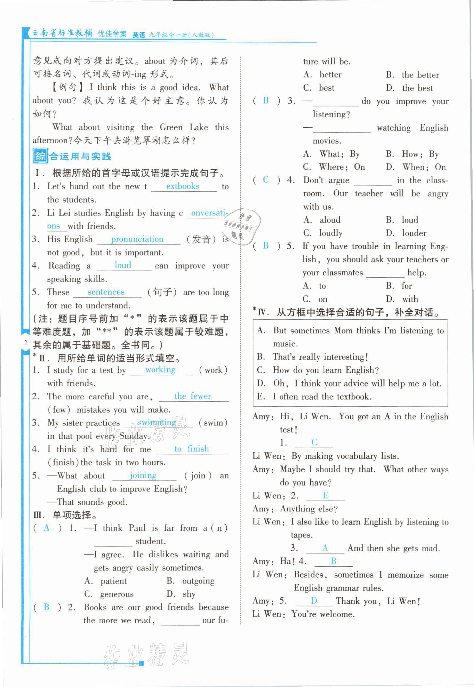 2021年云南省標(biāo)準(zhǔn)教輔優(yōu)佳學(xué)案九年級(jí)英語(yǔ)全一冊(cè)人教版 參考答案第3頁(yè)