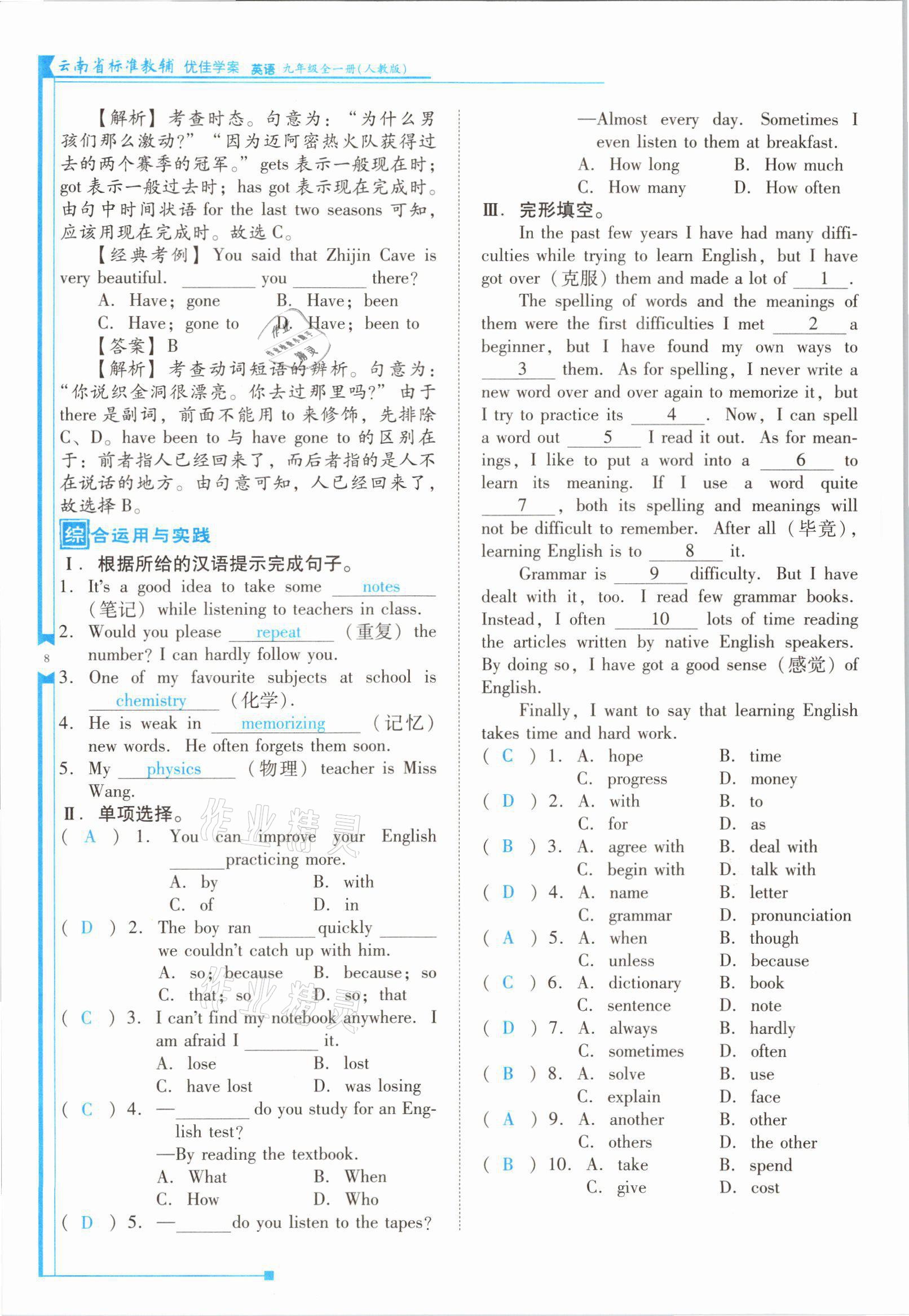 2021年云南省標準教輔優(yōu)佳學(xué)案九年級英語全一冊人教版 參考答案第15頁