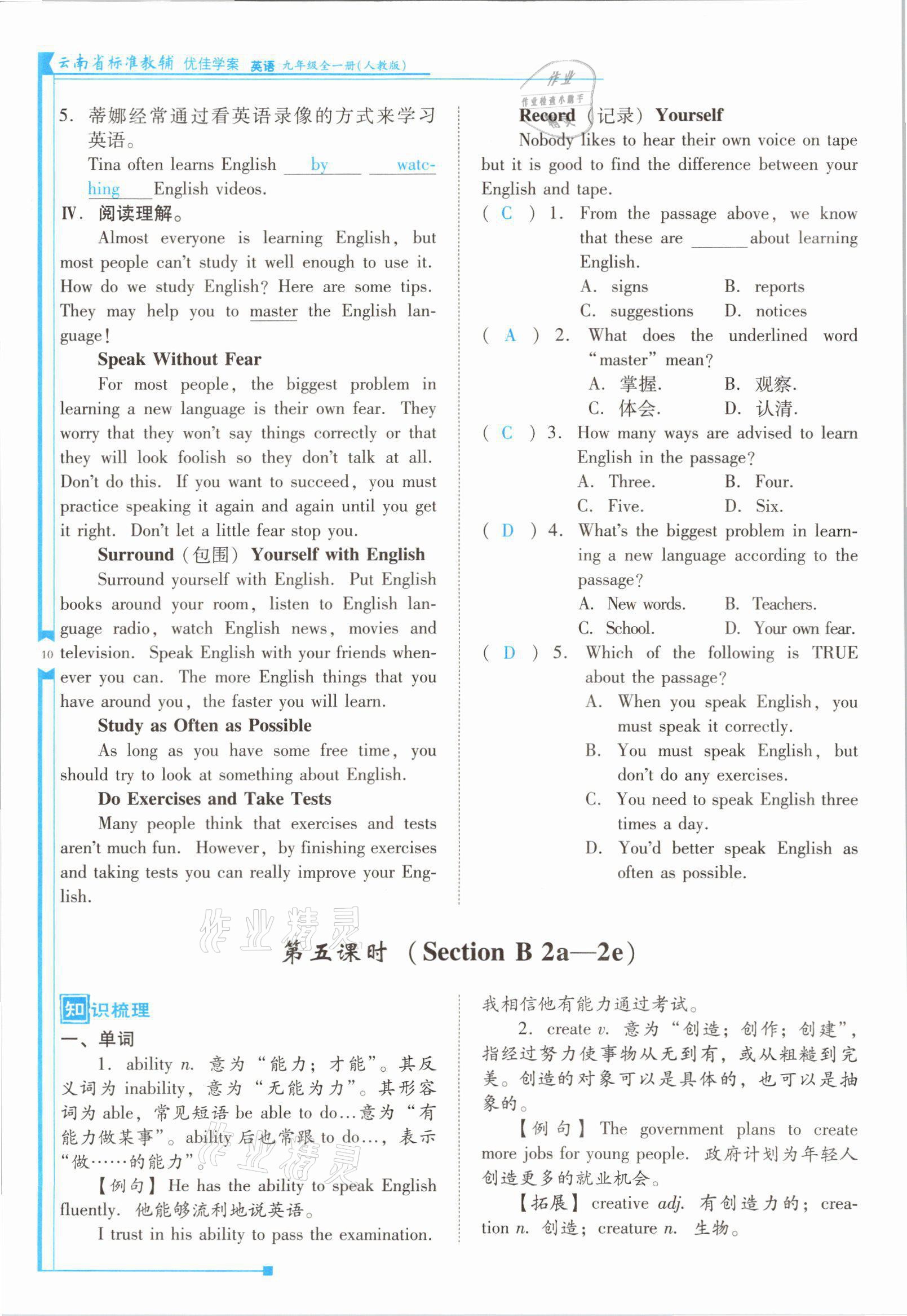 2021年云南省标准教辅优佳学案九年级英语全一册人教版 参考答案第19页