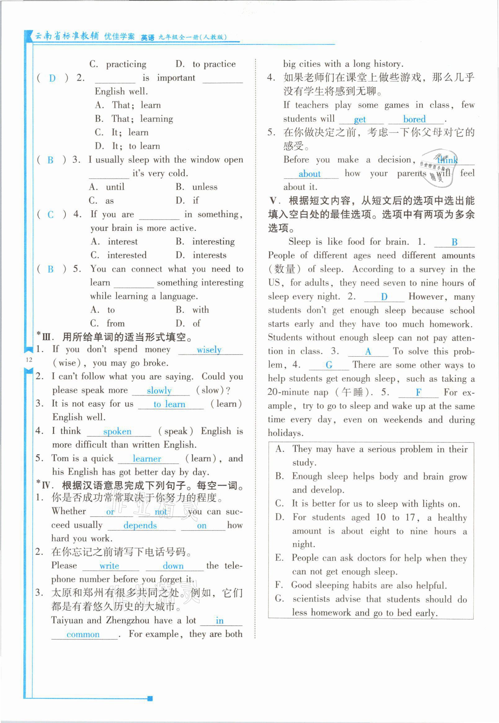 2021年云南省标准教辅优佳学案九年级英语全一册人教版 参考答案第23页