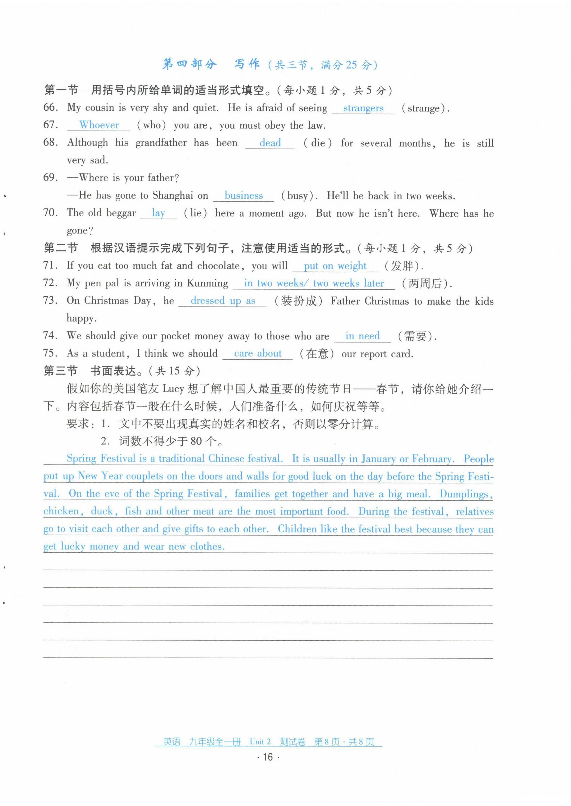 2021年云南省標(biāo)準(zhǔn)教輔優(yōu)佳學(xué)案九年級英語全一冊人教版 第16頁