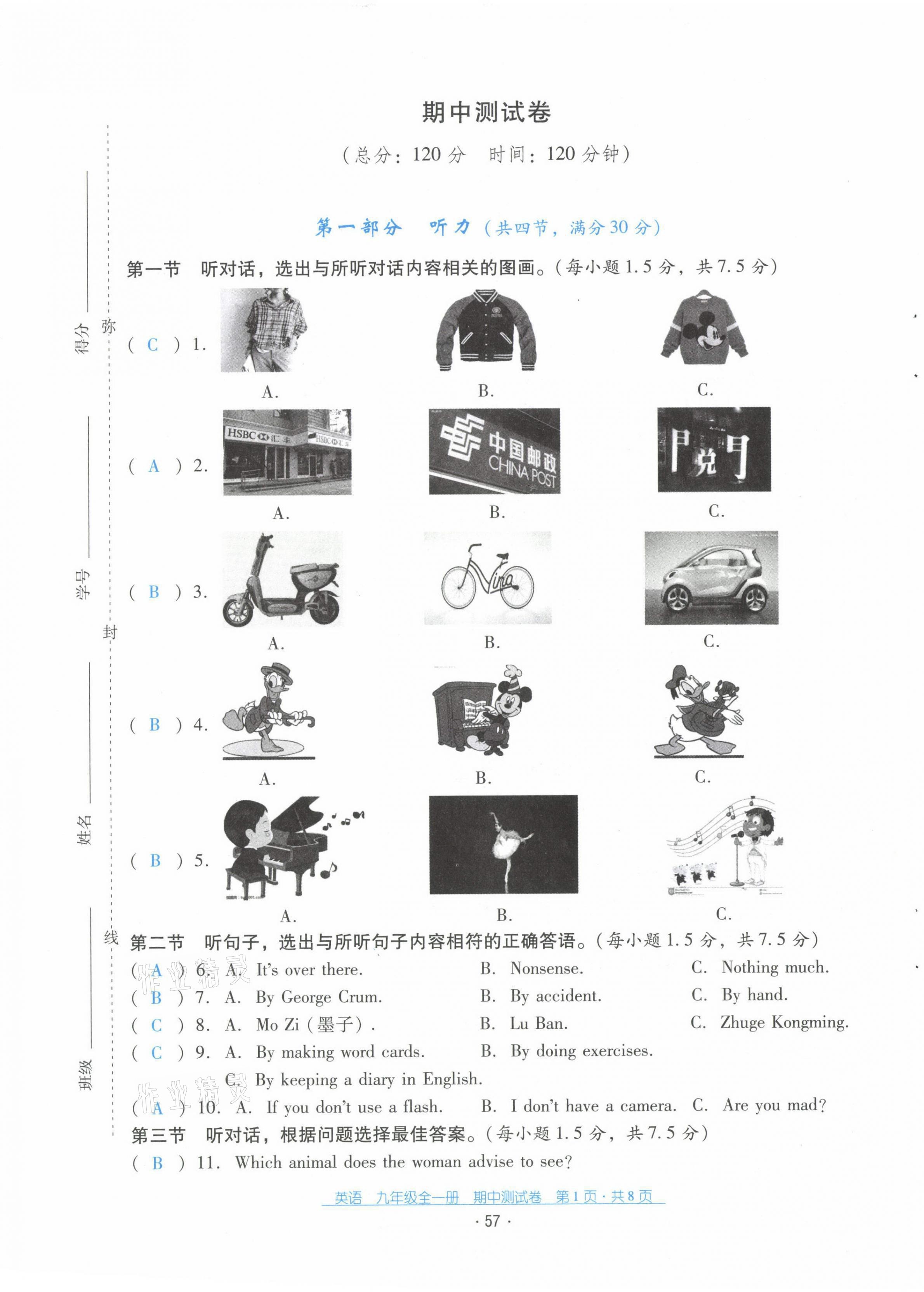 2021年云南省標(biāo)準(zhǔn)教輔優(yōu)佳學(xué)案九年級英語全一冊人教版 第57頁