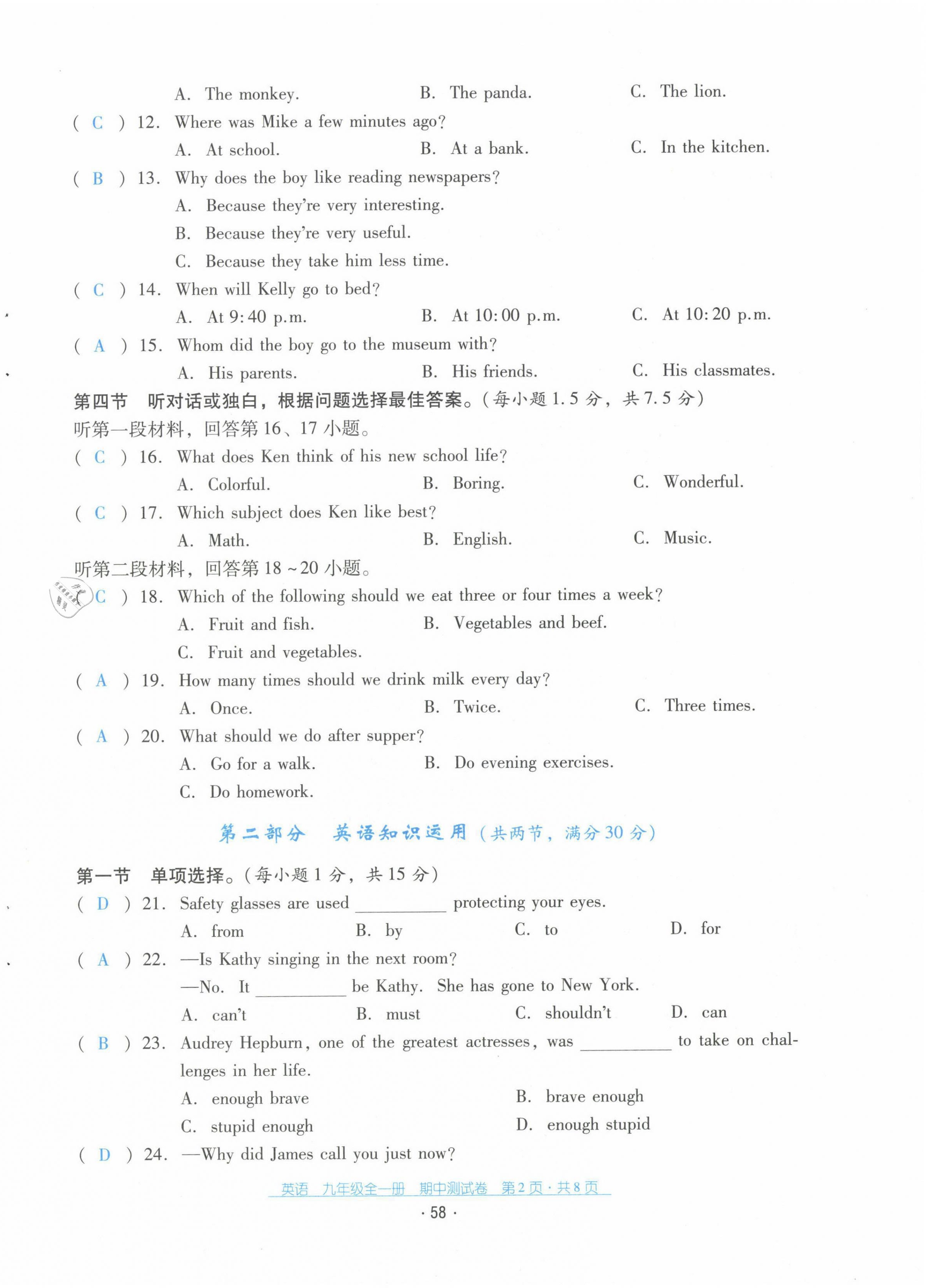 2021年云南省標準教輔優(yōu)佳學案九年級英語全一冊人教版 第58頁