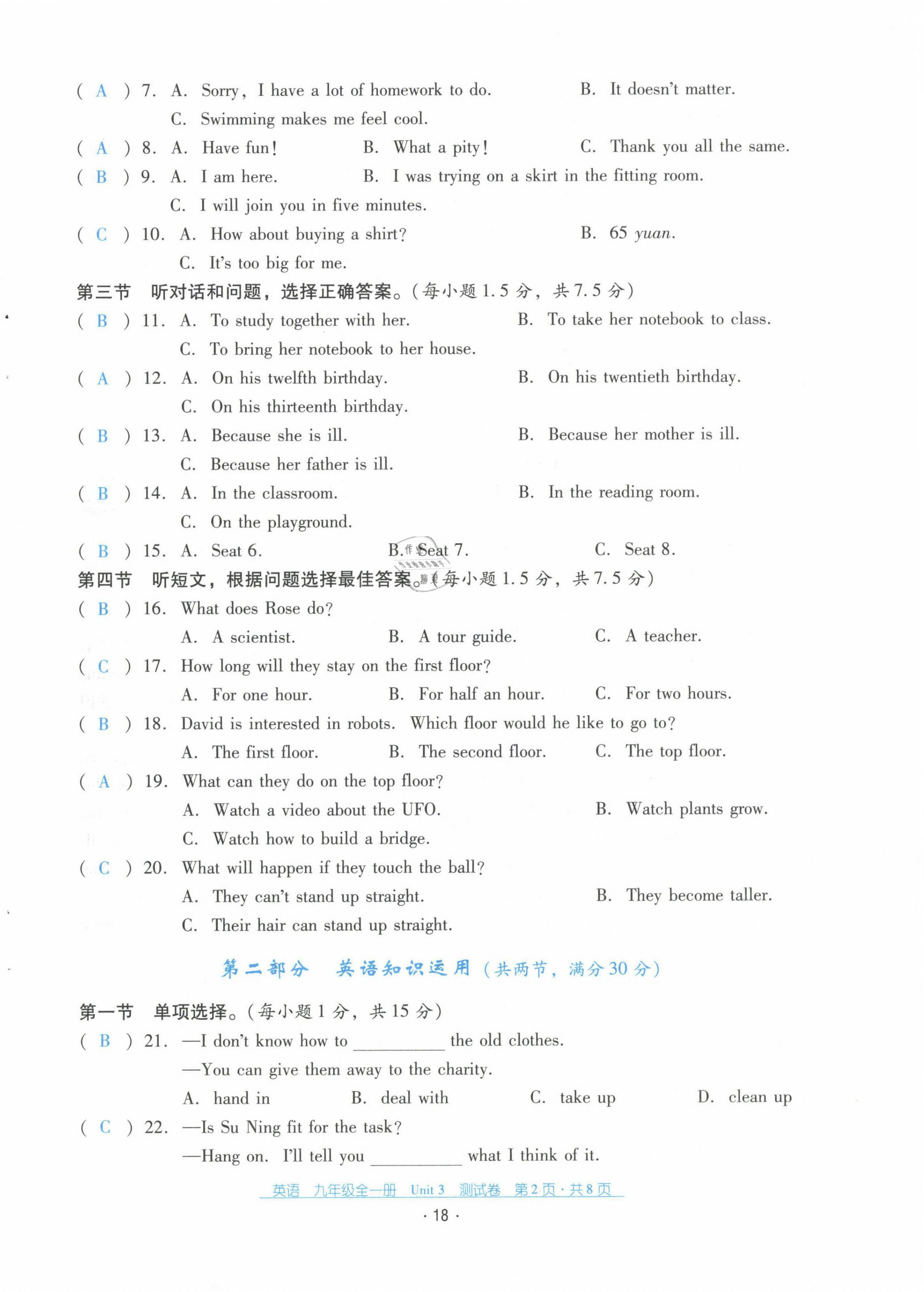 2021年云南省標(biāo)準(zhǔn)教輔優(yōu)佳學(xué)案九年級英語全一冊人教版 第18頁