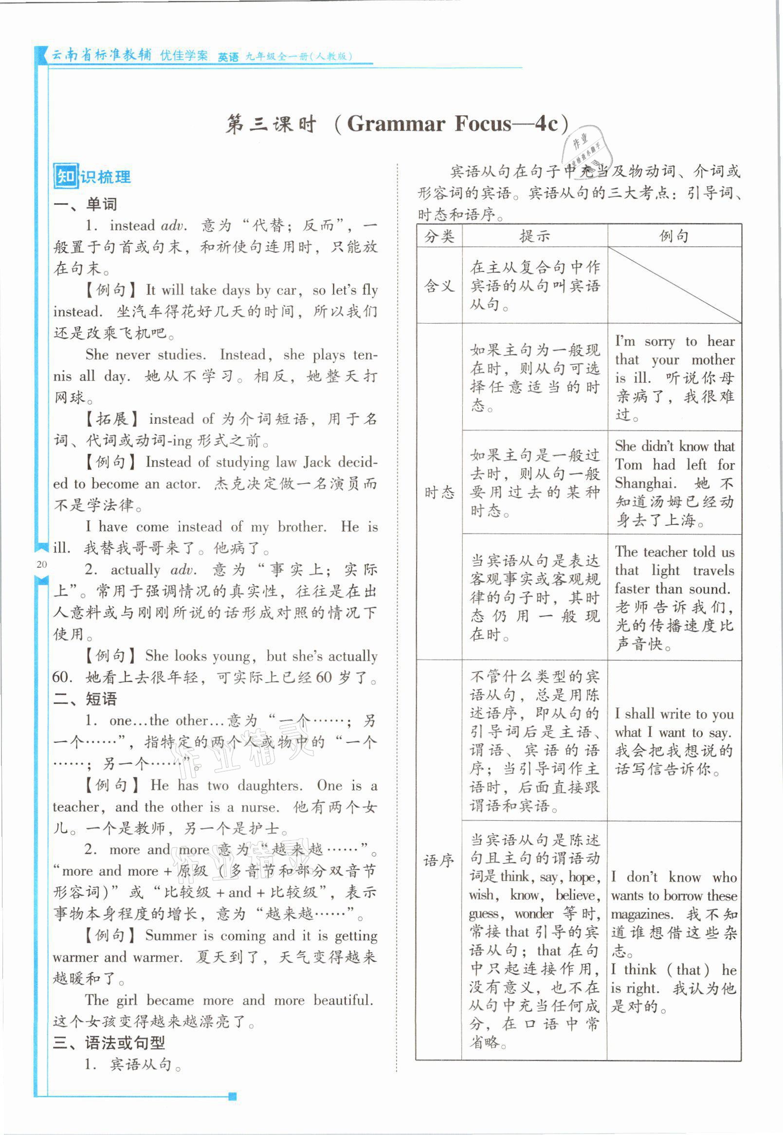 2021年云南省標(biāo)準(zhǔn)教輔優(yōu)佳學(xué)案九年級(jí)英語全一冊(cè)人教版 參考答案第39頁