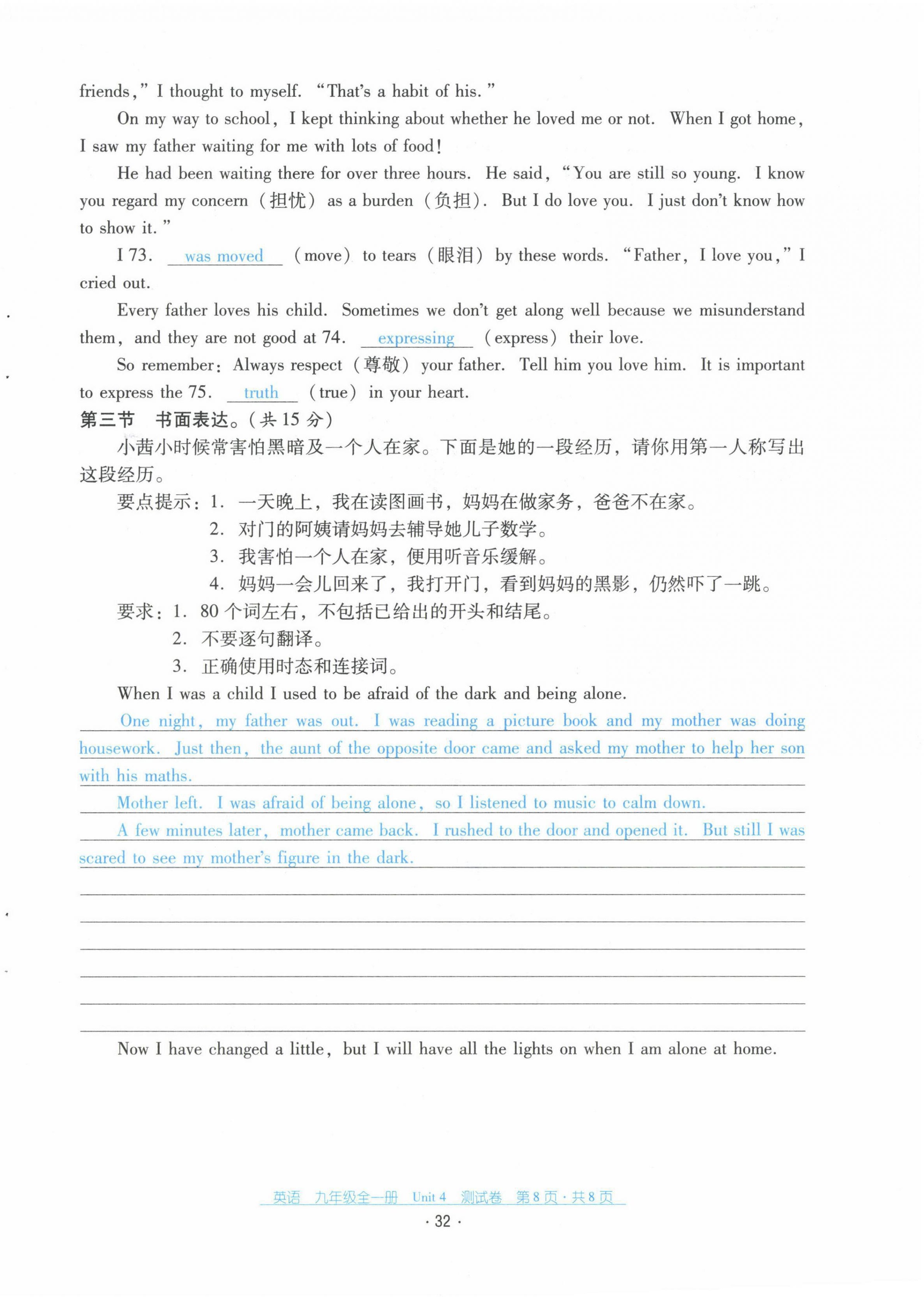 2021年云南省標(biāo)準(zhǔn)教輔優(yōu)佳學(xué)案九年級英語全一冊人教版 第32頁