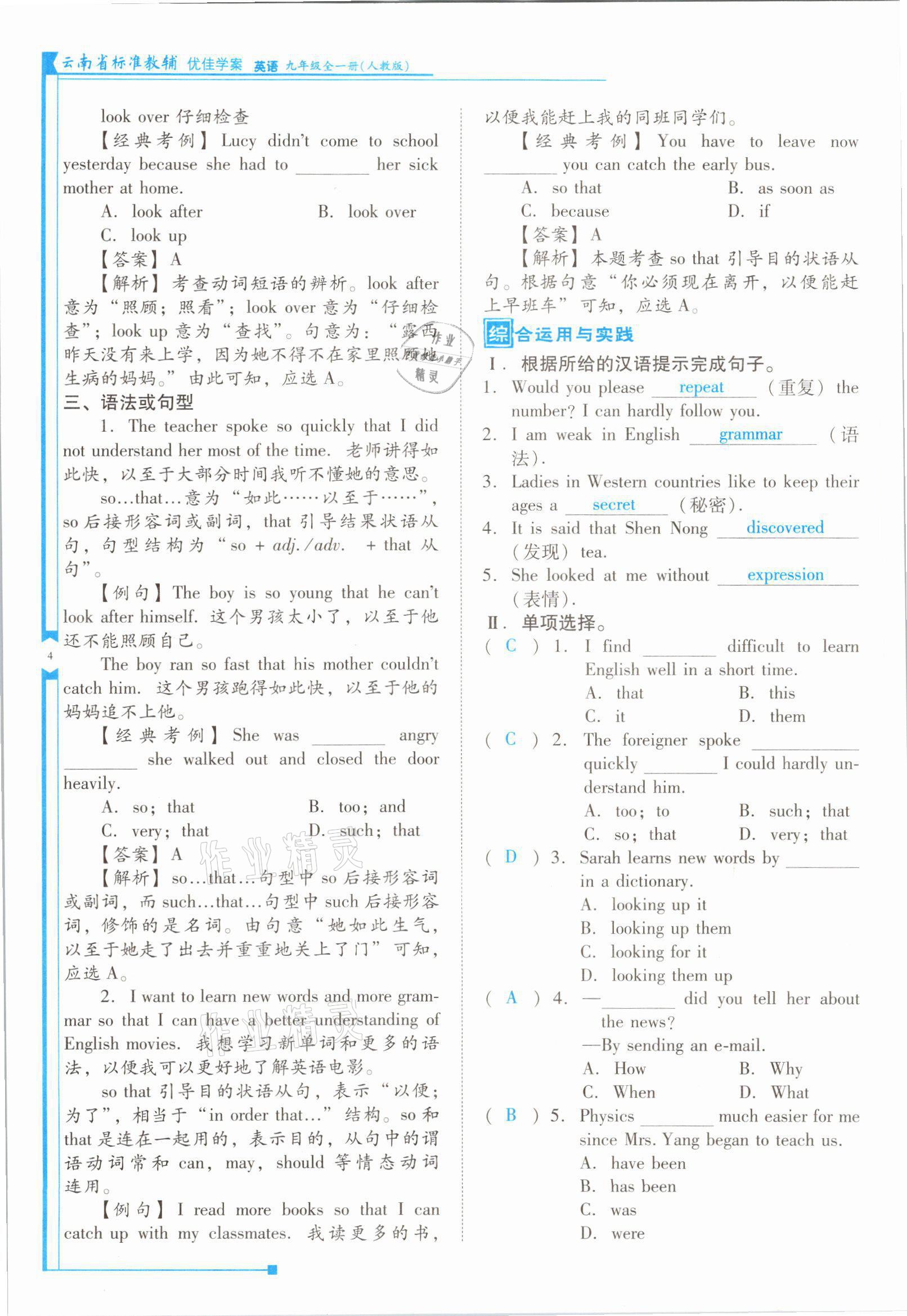 2021年云南省標(biāo)準(zhǔn)教輔優(yōu)佳學(xué)案九年級英語全一冊人教版 參考答案第7頁