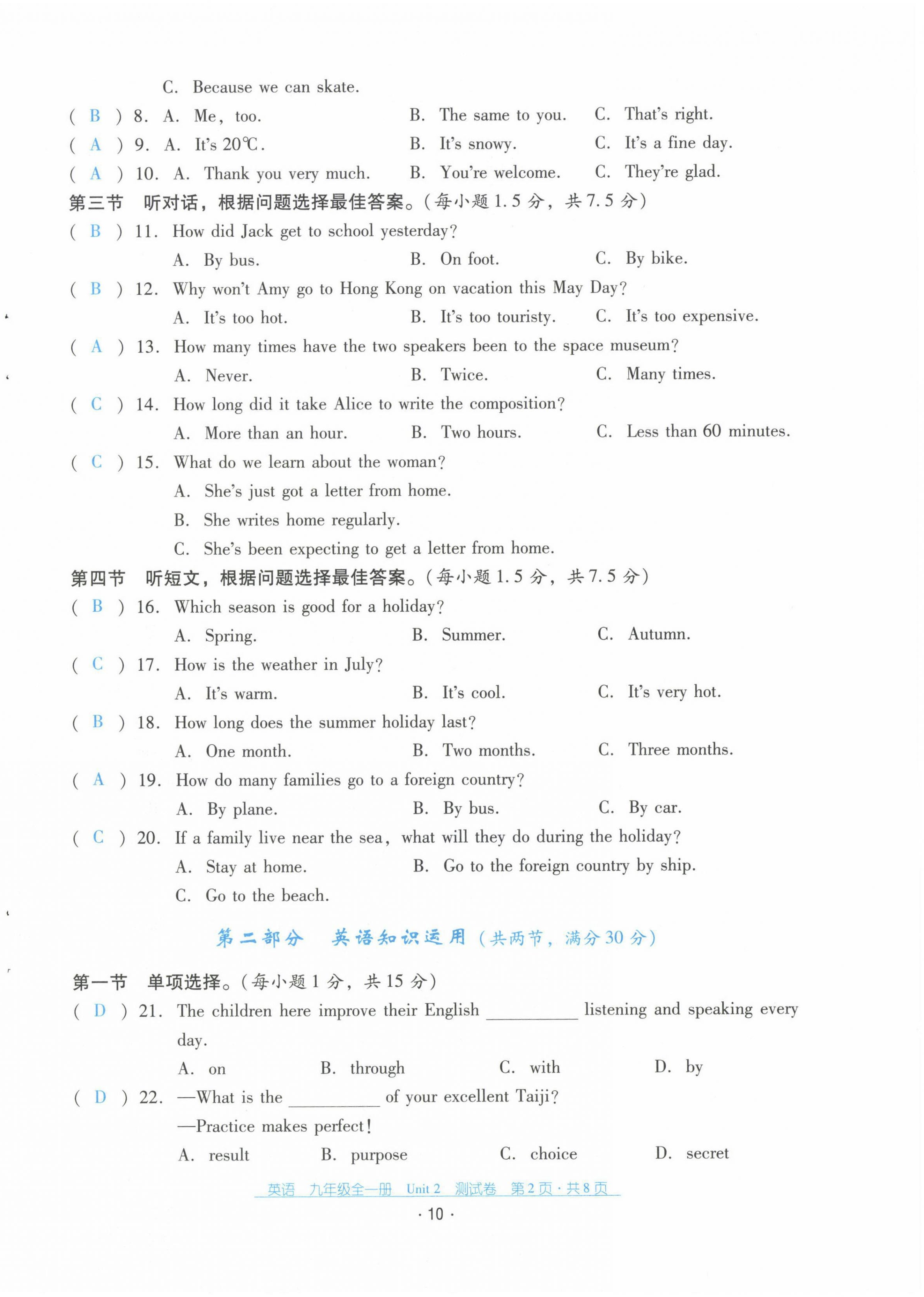 2021年云南省標(biāo)準(zhǔn)教輔優(yōu)佳學(xué)案九年級英語全一冊人教版 第10頁