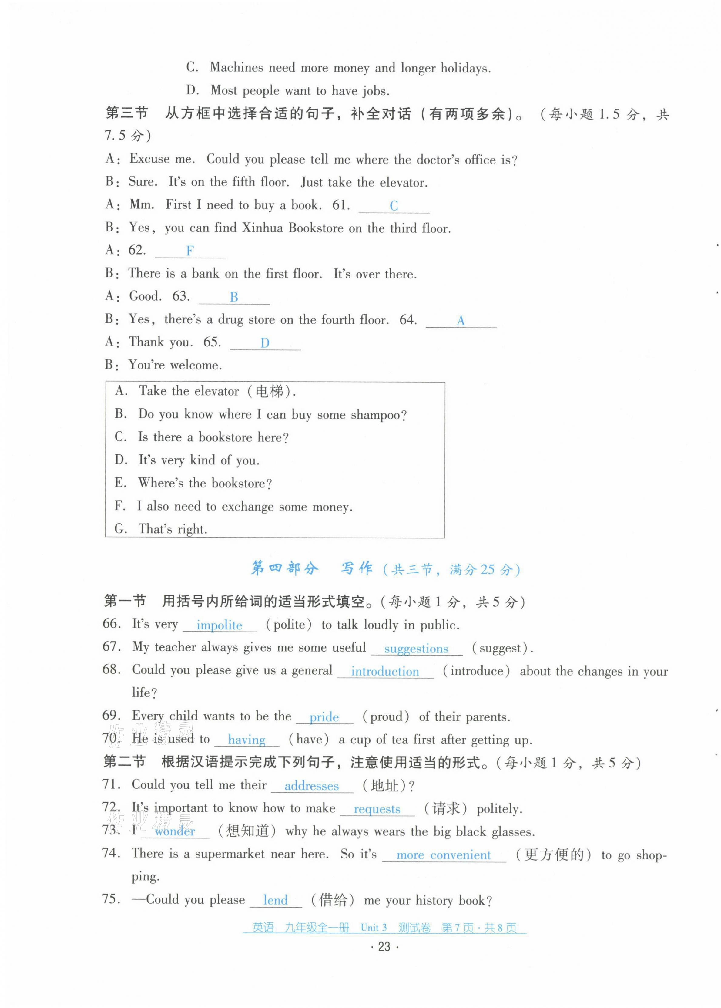 2021年云南省標(biāo)準(zhǔn)教輔優(yōu)佳學(xué)案九年級(jí)英語全一冊(cè)人教版 第23頁