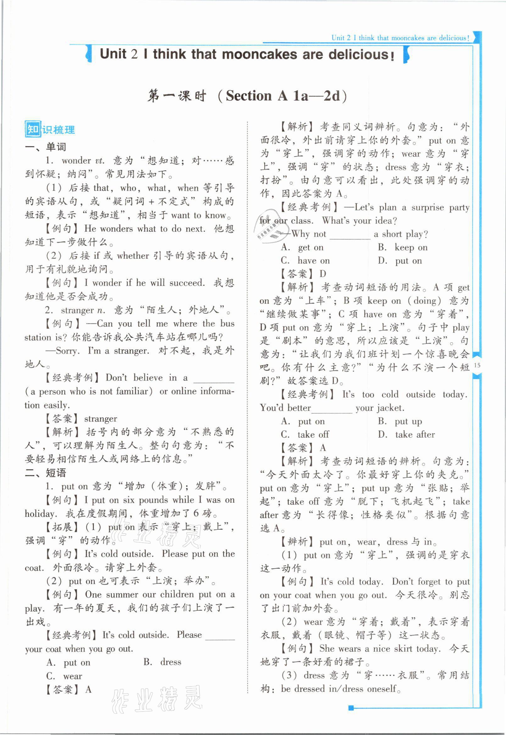 2021年云南省標(biāo)準(zhǔn)教輔優(yōu)佳學(xué)案九年級(jí)英語(yǔ)全一冊(cè)人教版 參考答案第29頁(yè)