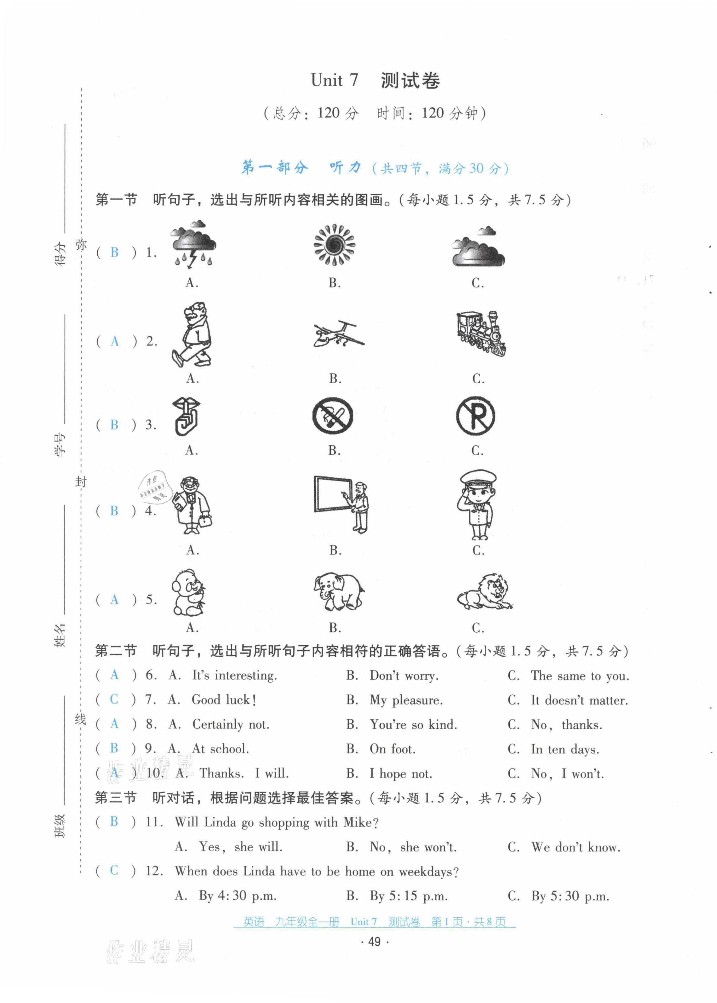 2021年云南省标准教辅优佳学案九年级英语全一册人教版 第49页