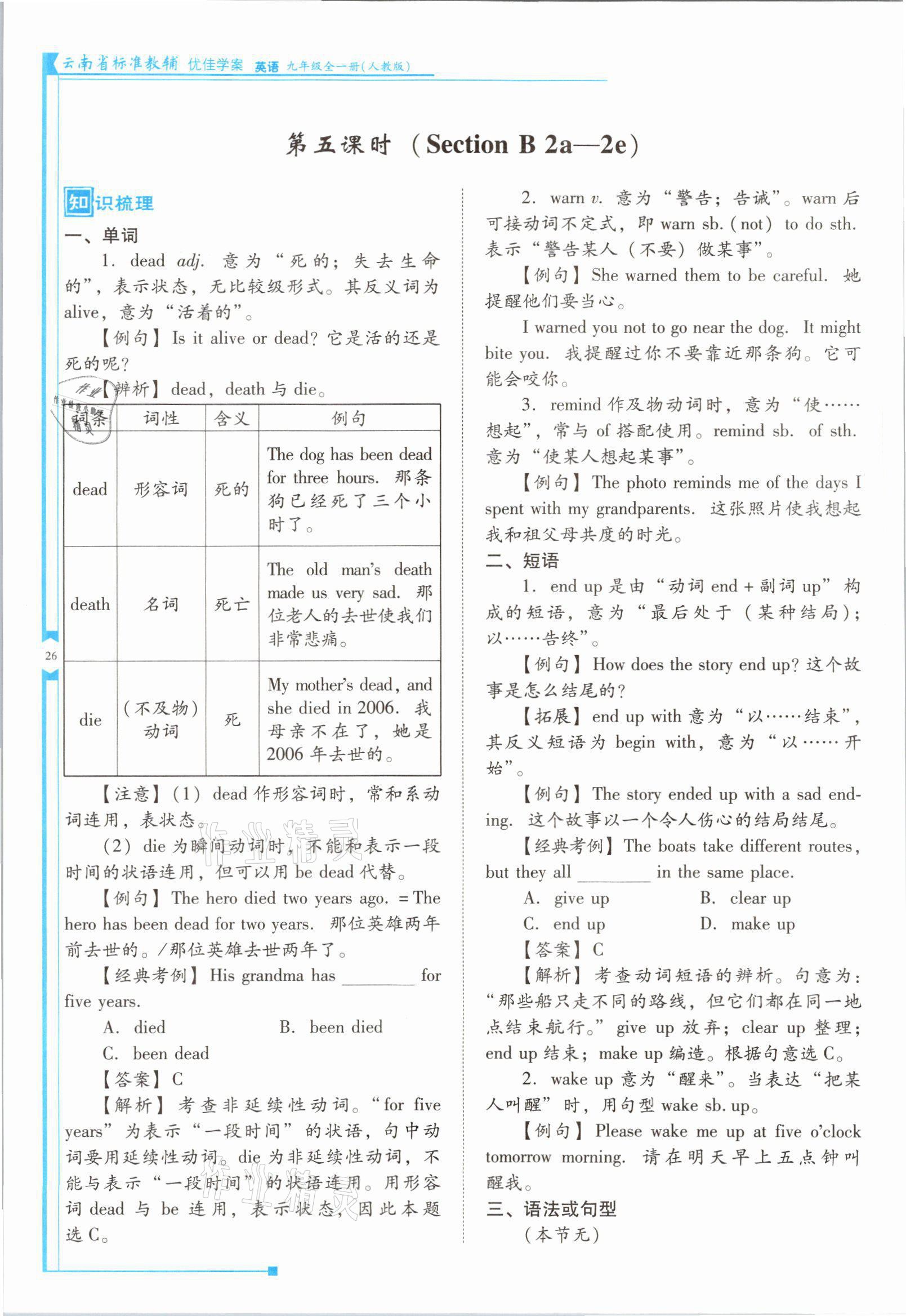 2021年云南省標(biāo)準(zhǔn)教輔優(yōu)佳學(xué)案九年級(jí)英語全一冊人教版 參考答案第51頁