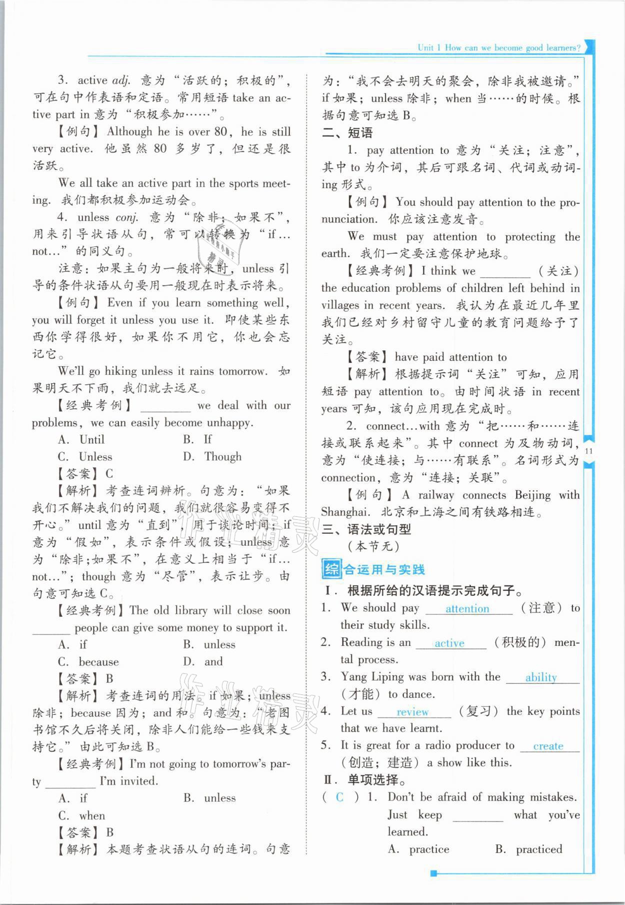 2021年云南省標準教輔優(yōu)佳學案九年級英語全一冊人教版 參考答案第21頁