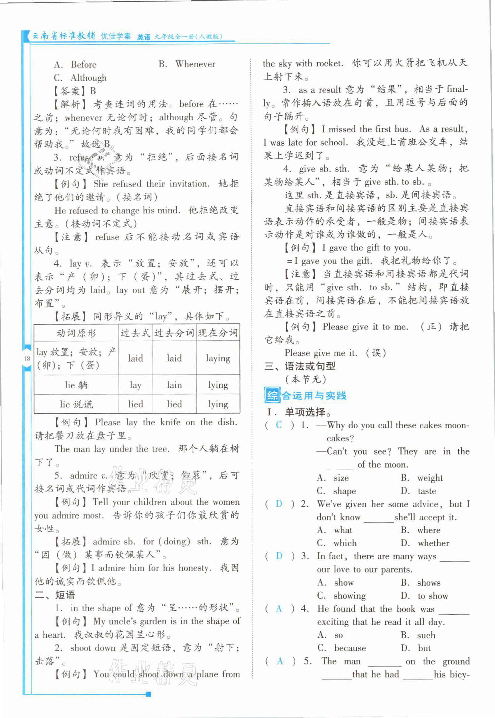 2021年云南省标准教辅优佳学案九年级英语全一册人教版 参考答案第35页