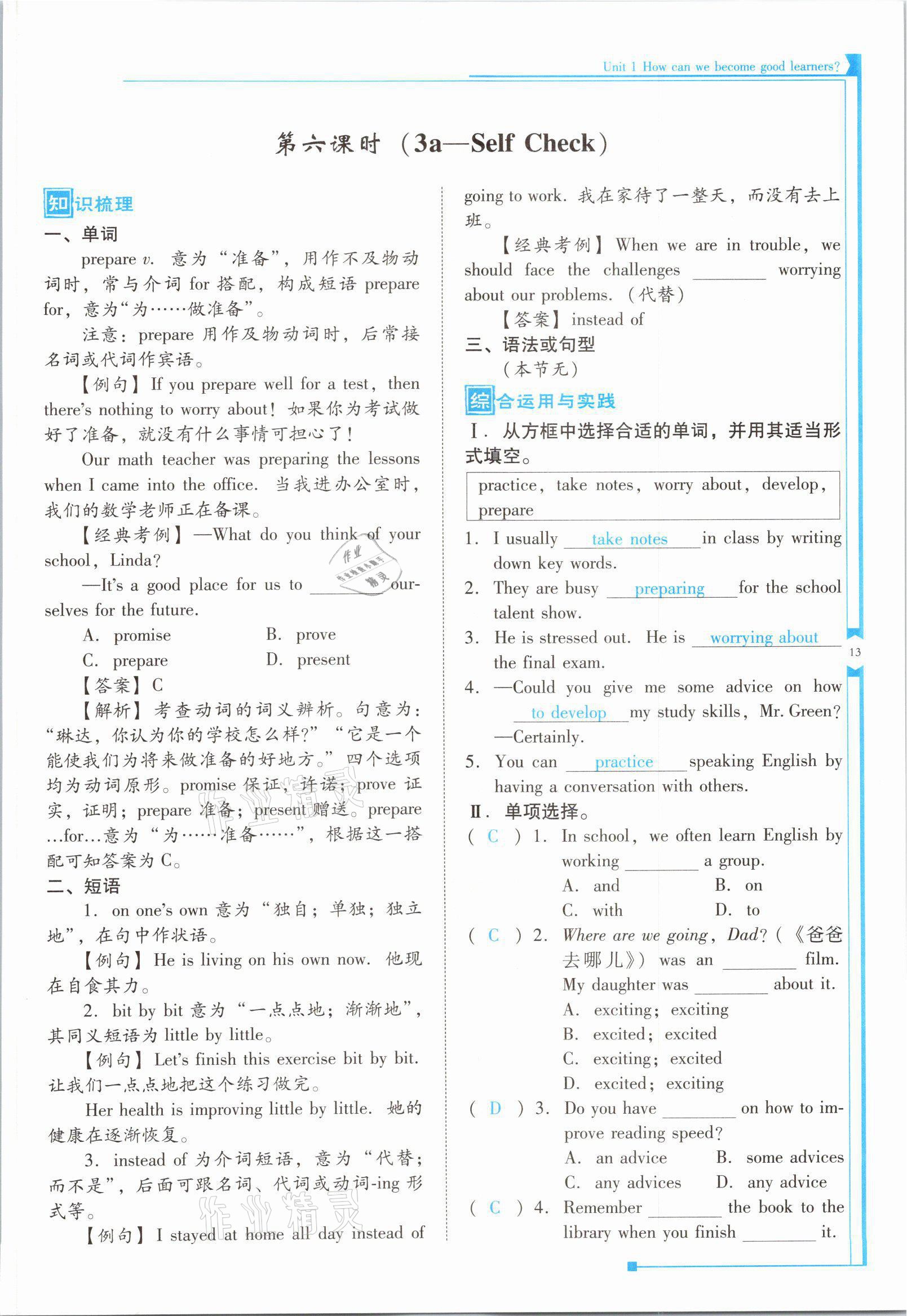 2021年云南省標(biāo)準(zhǔn)教輔優(yōu)佳學(xué)案九年級英語全一冊人教版 參考答案第25頁