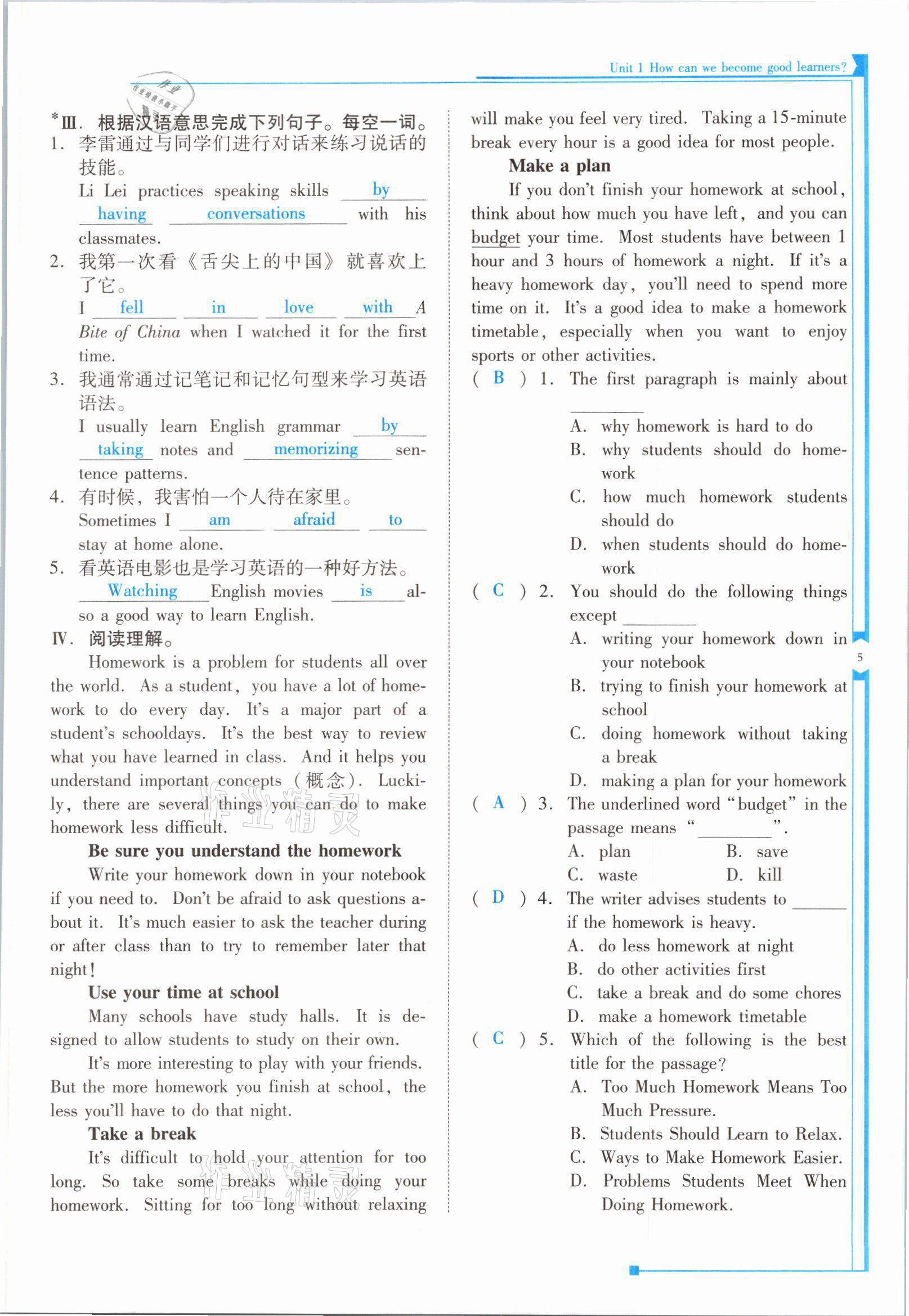 2021年云南省标准教辅优佳学案九年级英语全一册人教版 参考答案第9页