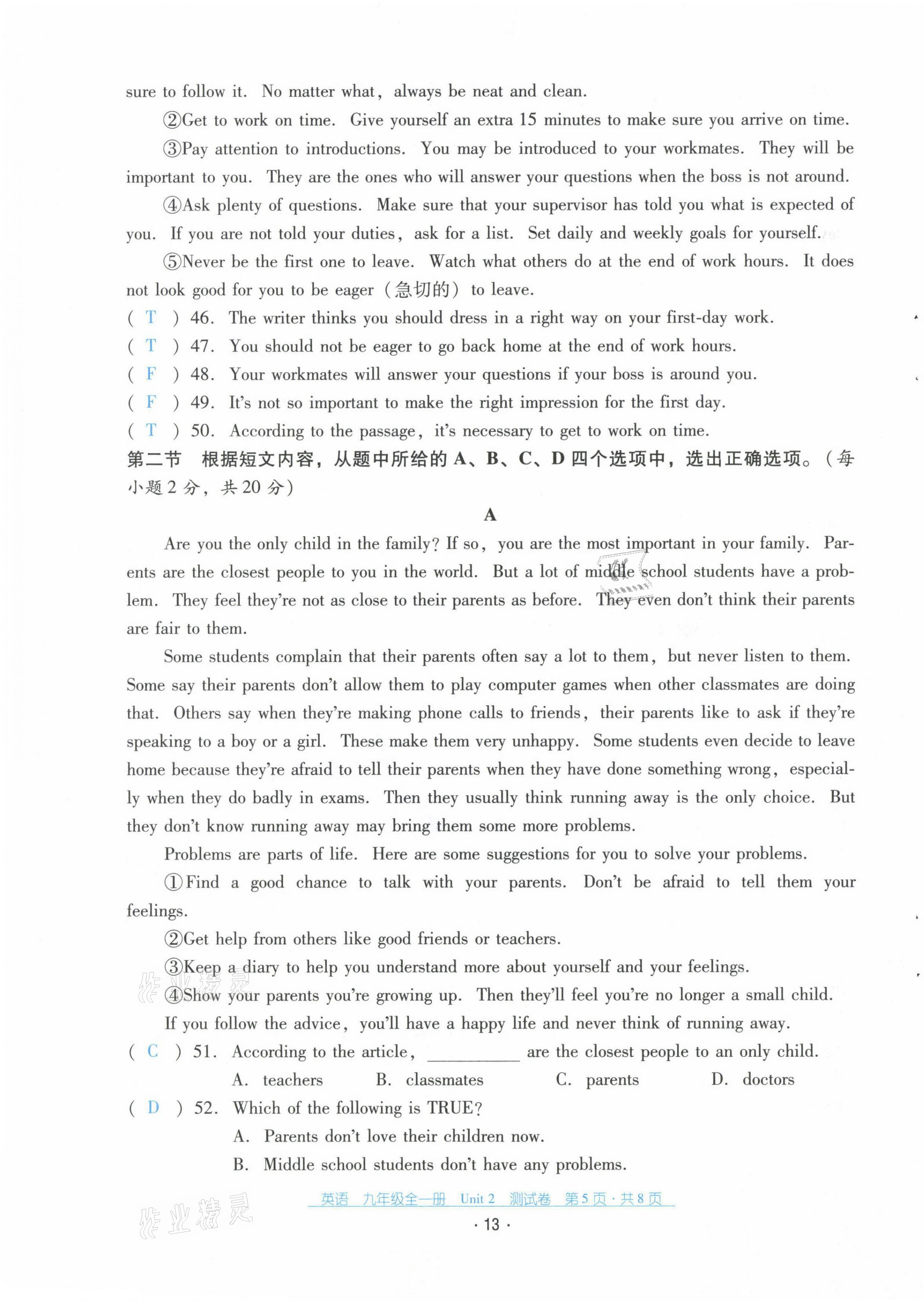 2021年云南省標(biāo)準(zhǔn)教輔優(yōu)佳學(xué)案九年級英語全一冊人教版 第13頁