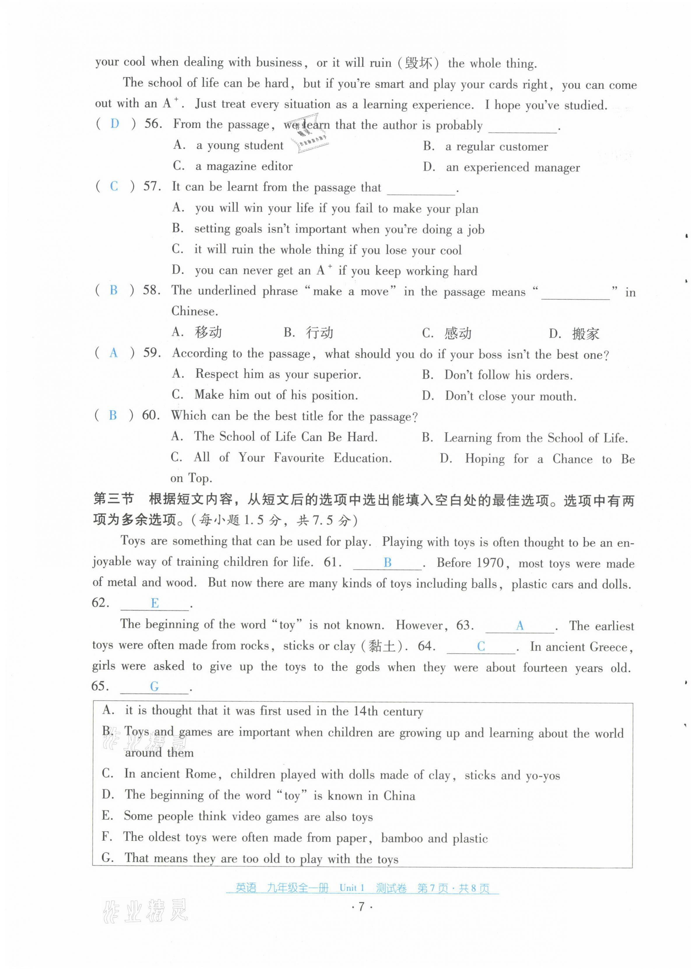 2021年云南省标准教辅优佳学案九年级英语全一册人教版 第7页