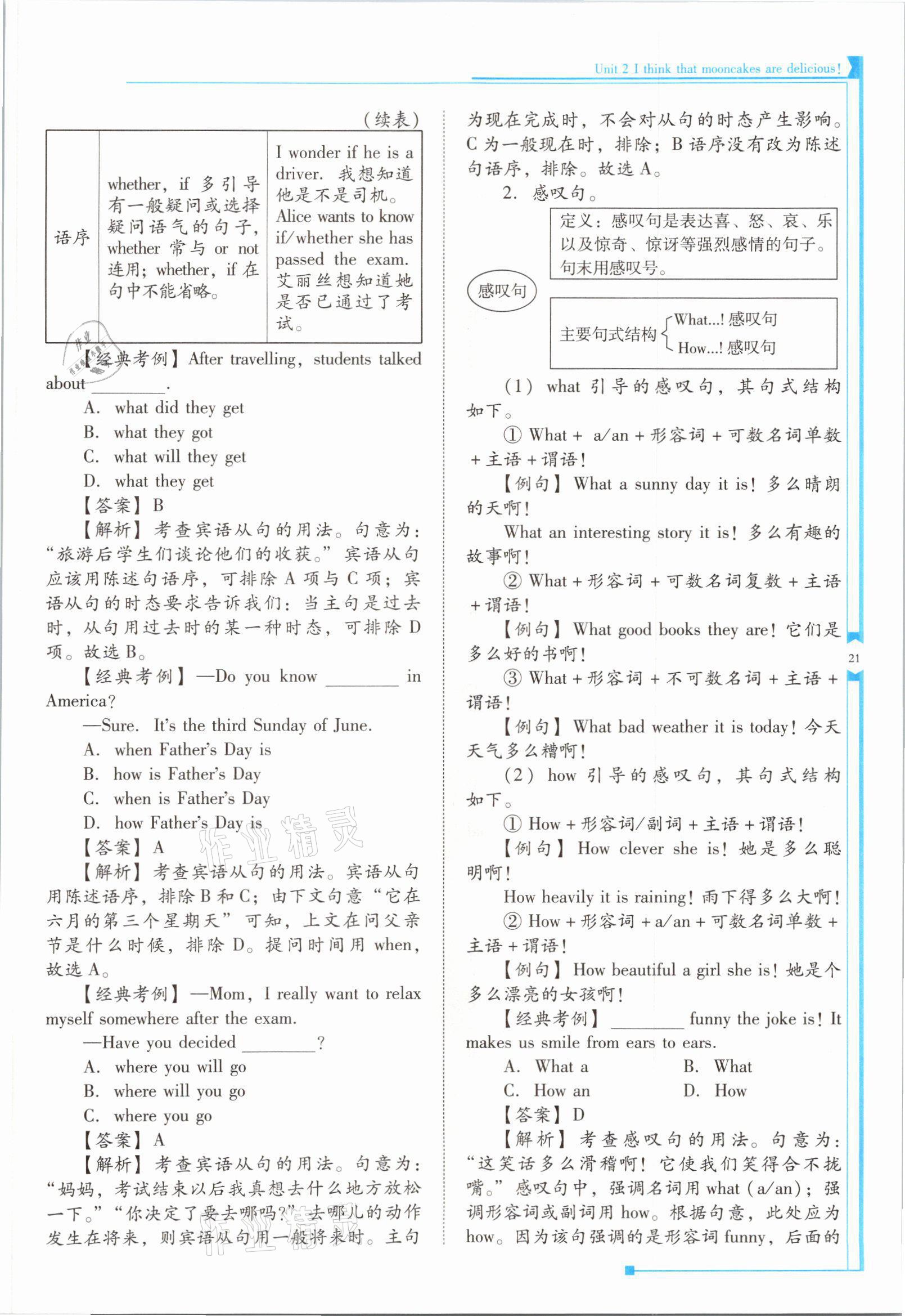 2021年云南省標(biāo)準(zhǔn)教輔優(yōu)佳學(xué)案九年級英語全一冊人教版 參考答案第41頁