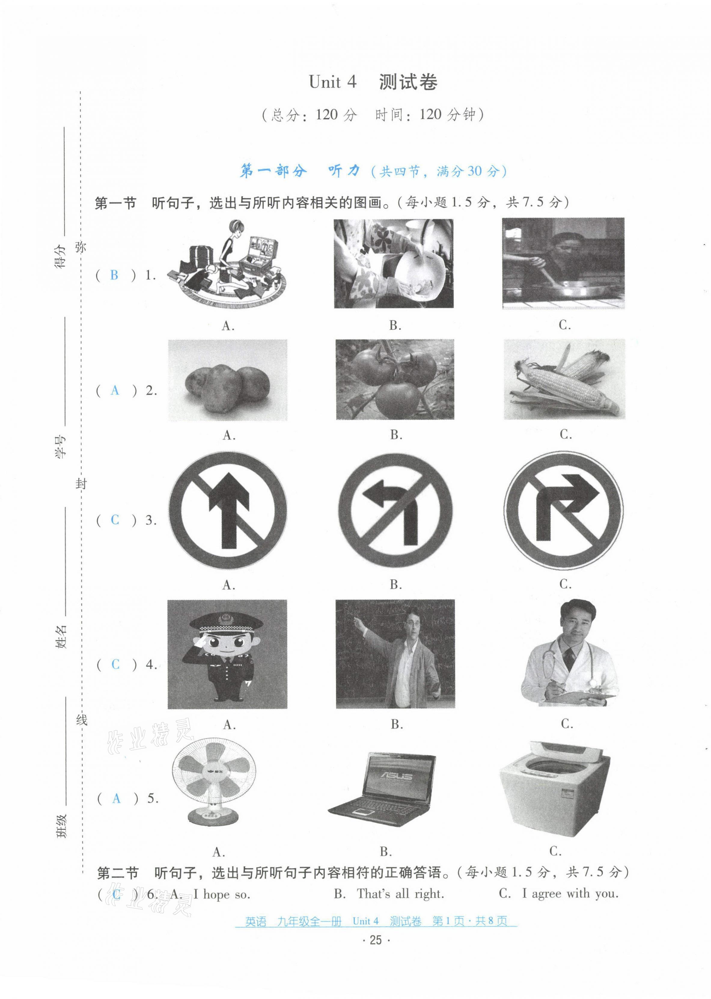 2021年云南省標(biāo)準(zhǔn)教輔優(yōu)佳學(xué)案九年級英語全一冊人教版 第25頁