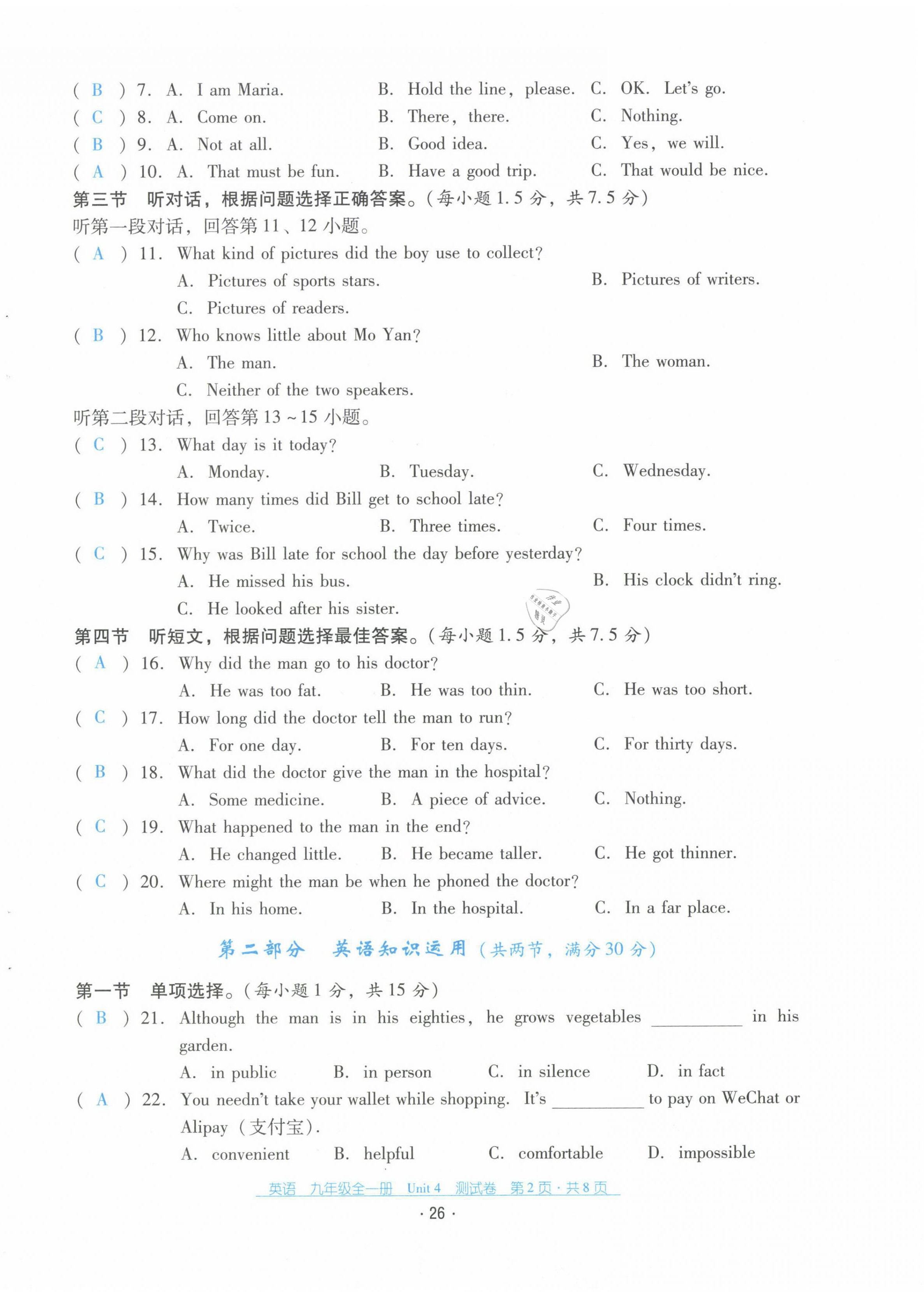 2021年云南省標(biāo)準(zhǔn)教輔優(yōu)佳學(xué)案九年級英語全一冊人教版 第26頁