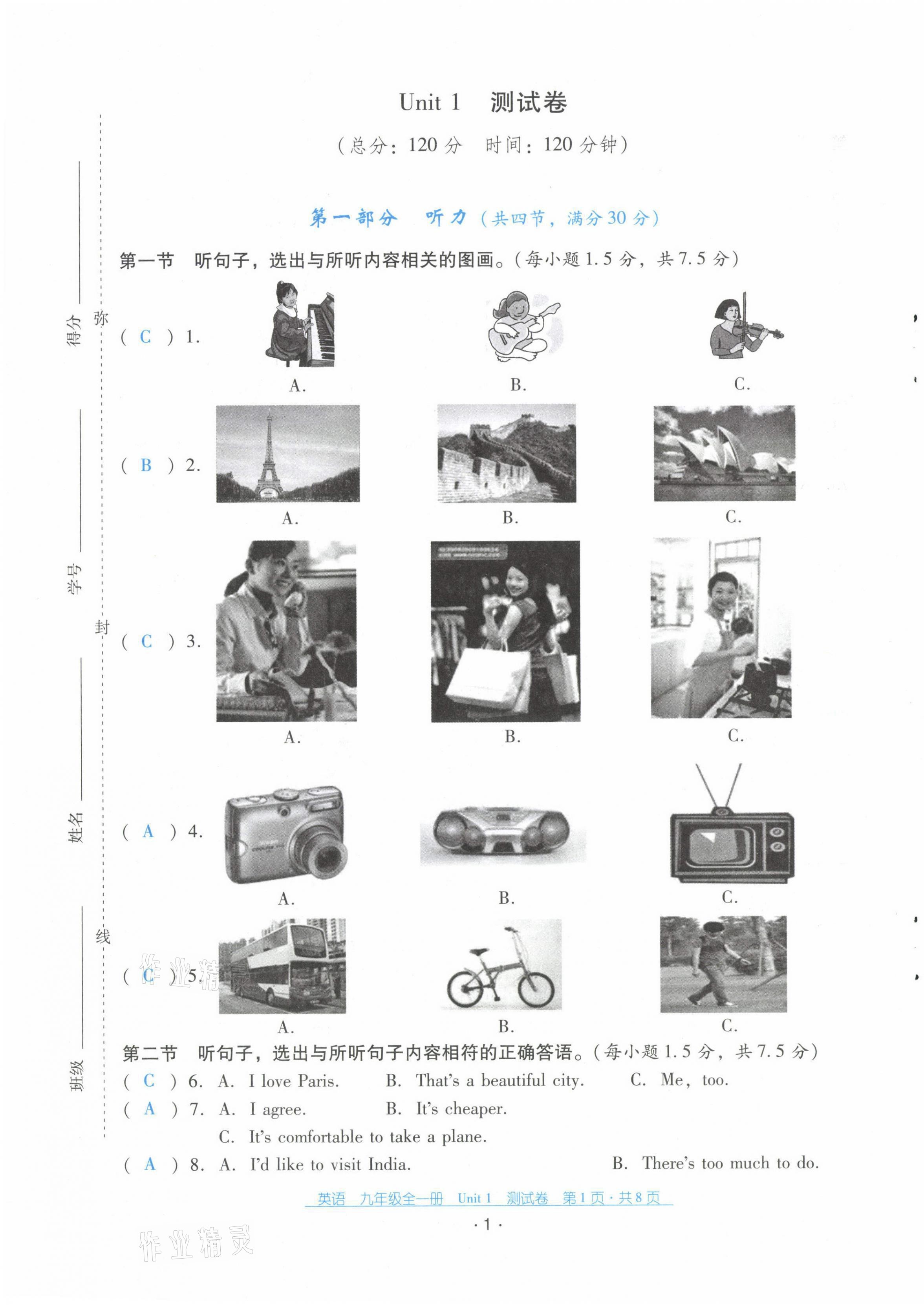 2021年云南省標(biāo)準(zhǔn)教輔優(yōu)佳學(xué)案九年級英語全一冊人教版 第1頁