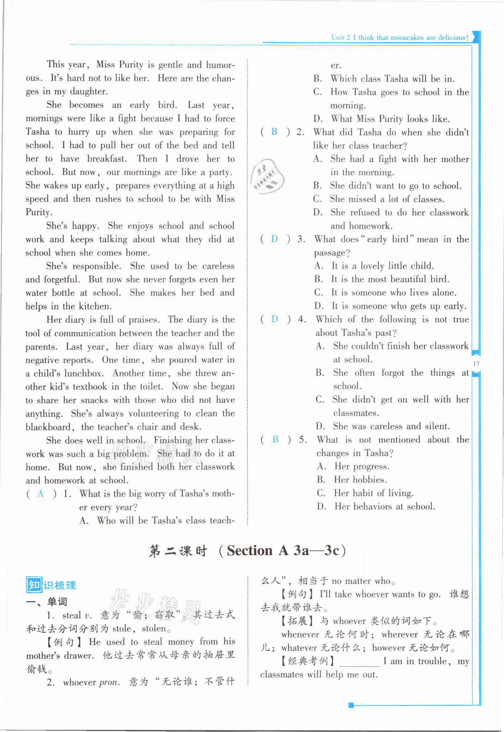 2021年云南省標(biāo)準(zhǔn)教輔優(yōu)佳學(xué)案九年級英語全一冊人教版 參考答案第33頁