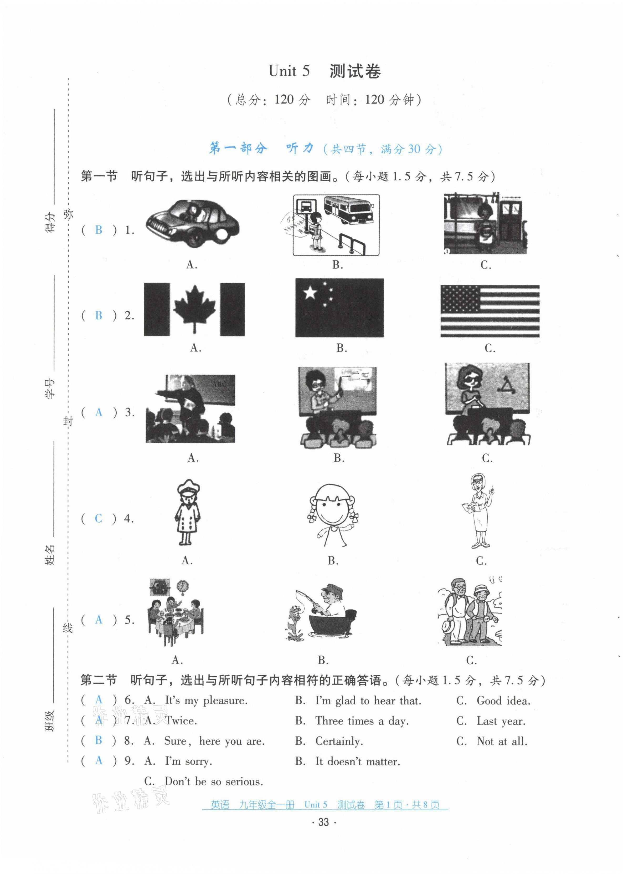 2021年云南省标准教辅优佳学案九年级英语全一册人教版 第33页