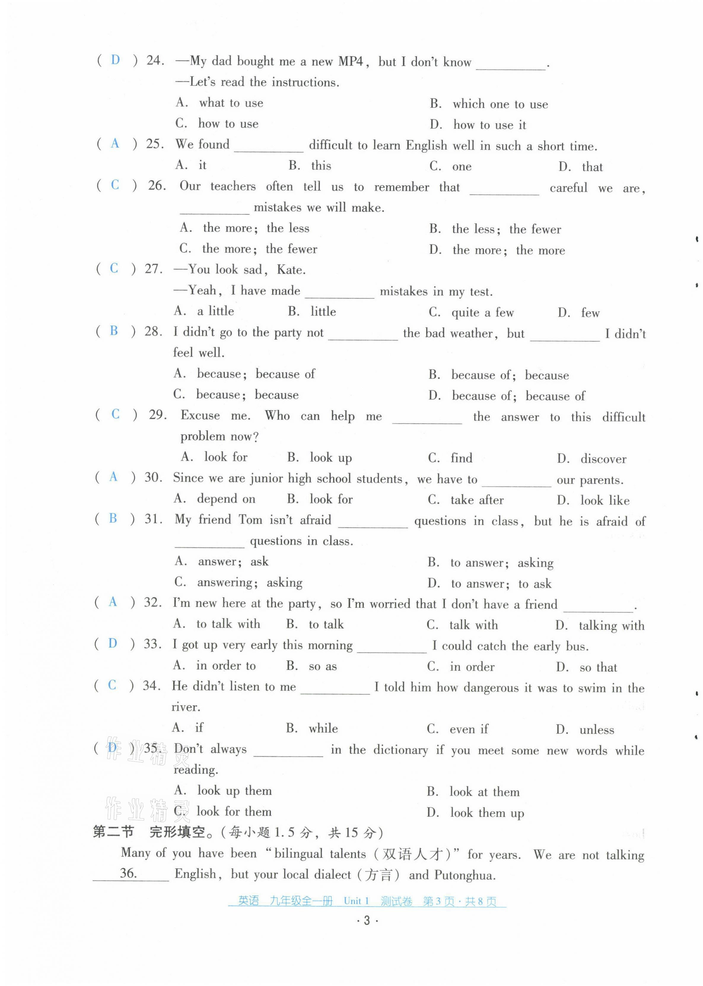 2021年云南省標(biāo)準(zhǔn)教輔優(yōu)佳學(xué)案九年級英語全一冊人教版 第3頁