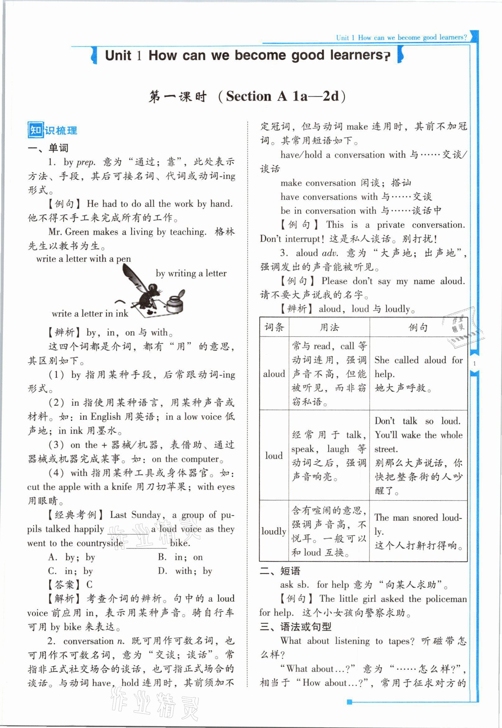 2021年云南省标准教辅优佳学案九年级英语全一册人教版 参考答案第1页