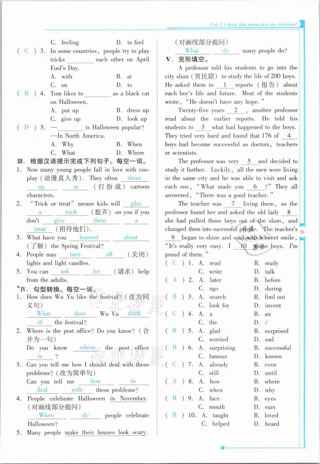 2021年云南省標準教輔優(yōu)佳學案九年級英語全一冊人教版 參考答案第49頁