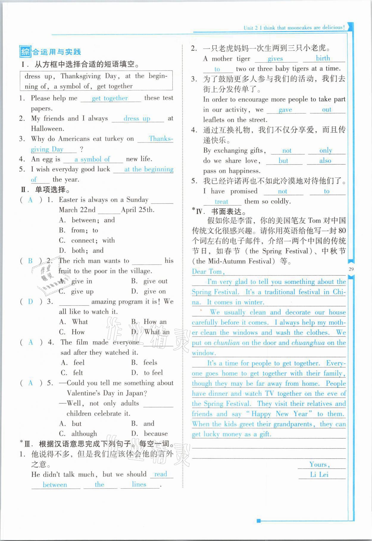 2021年云南省標(biāo)準(zhǔn)教輔優(yōu)佳學(xué)案九年級英語全一冊人教版 參考答案第57頁