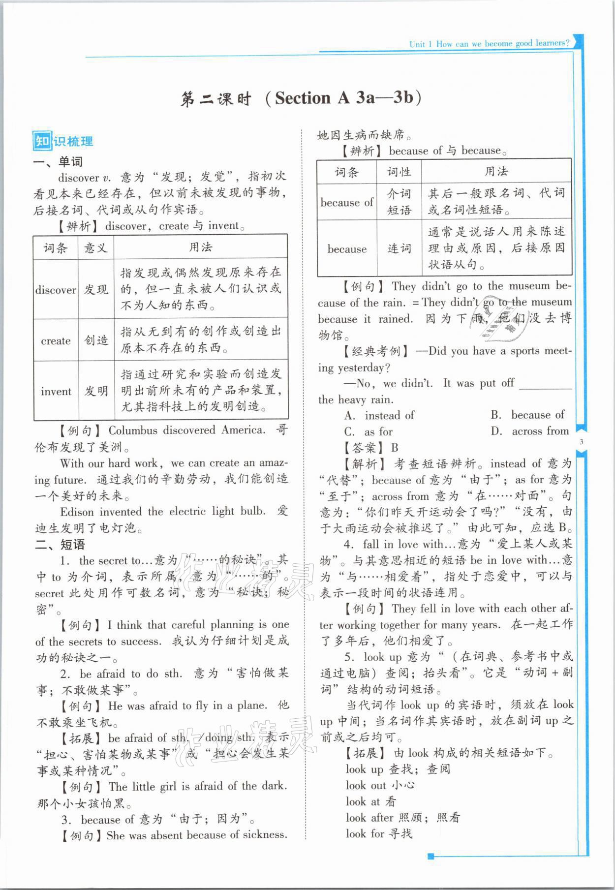 2021年云南省标准教辅优佳学案九年级英语全一册人教版 参考答案第5页