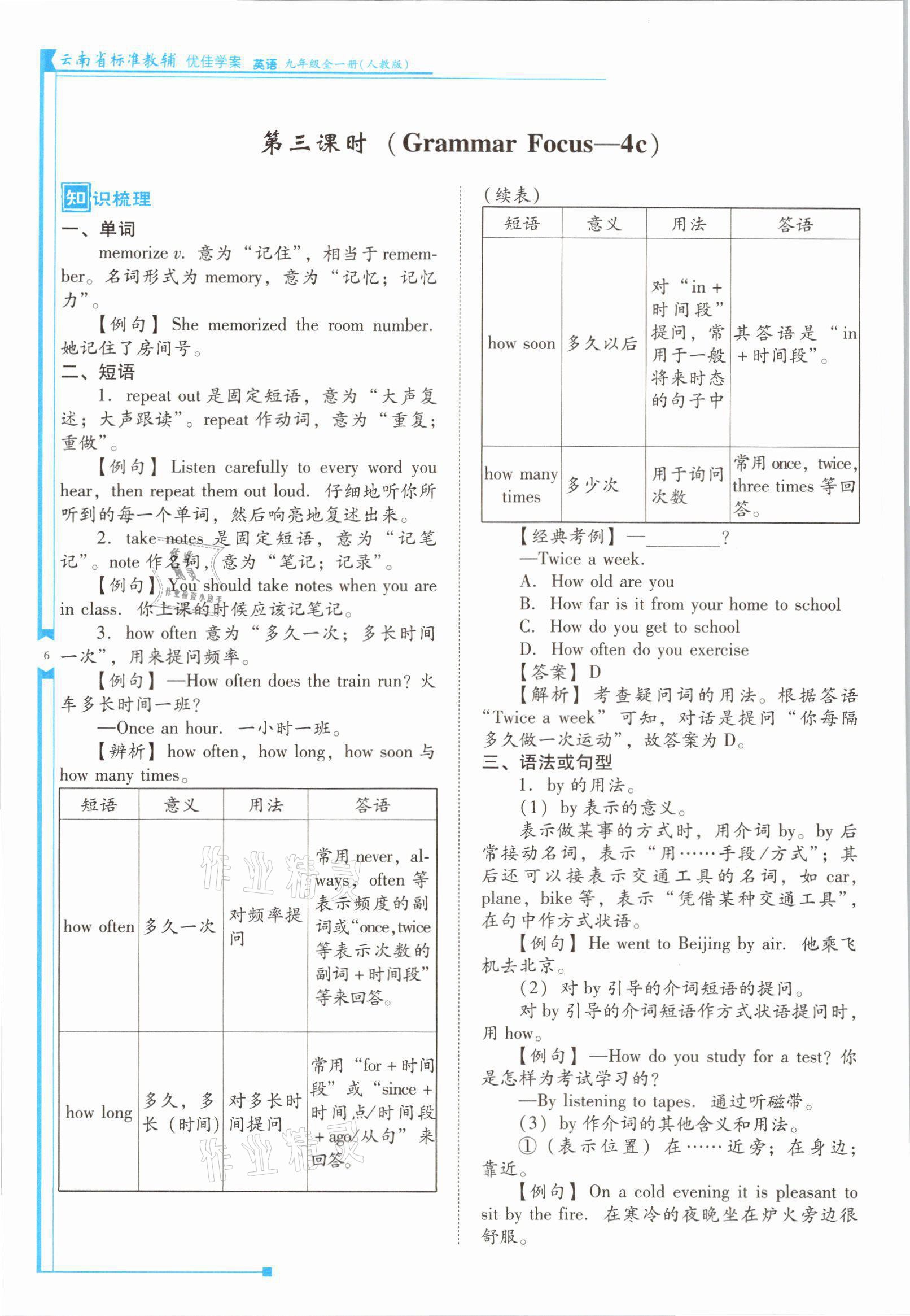 2021年云南省标准教辅优佳学案九年级英语全一册人教版 参考答案第11页