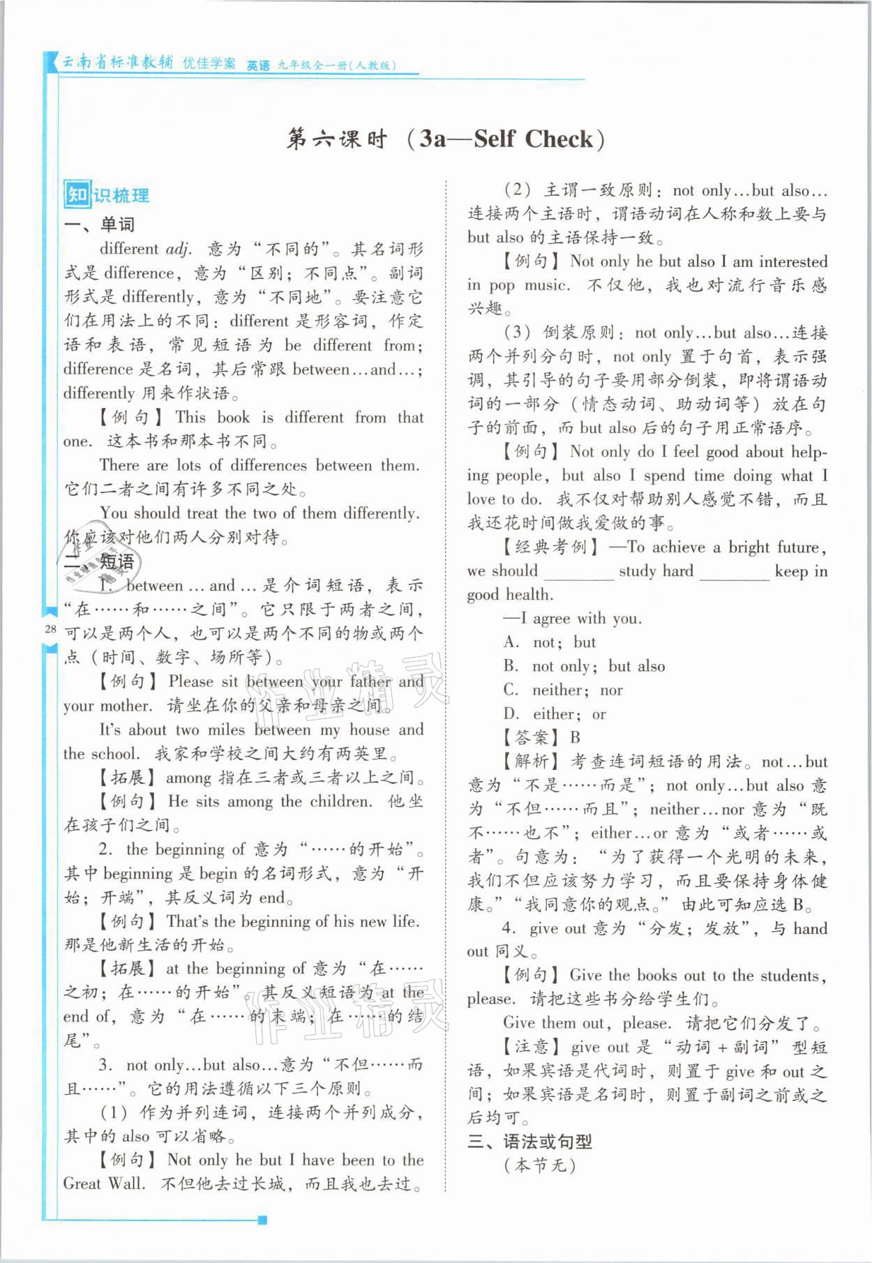 2021年云南省标准教辅优佳学案九年级英语全一册人教版 参考答案第55页