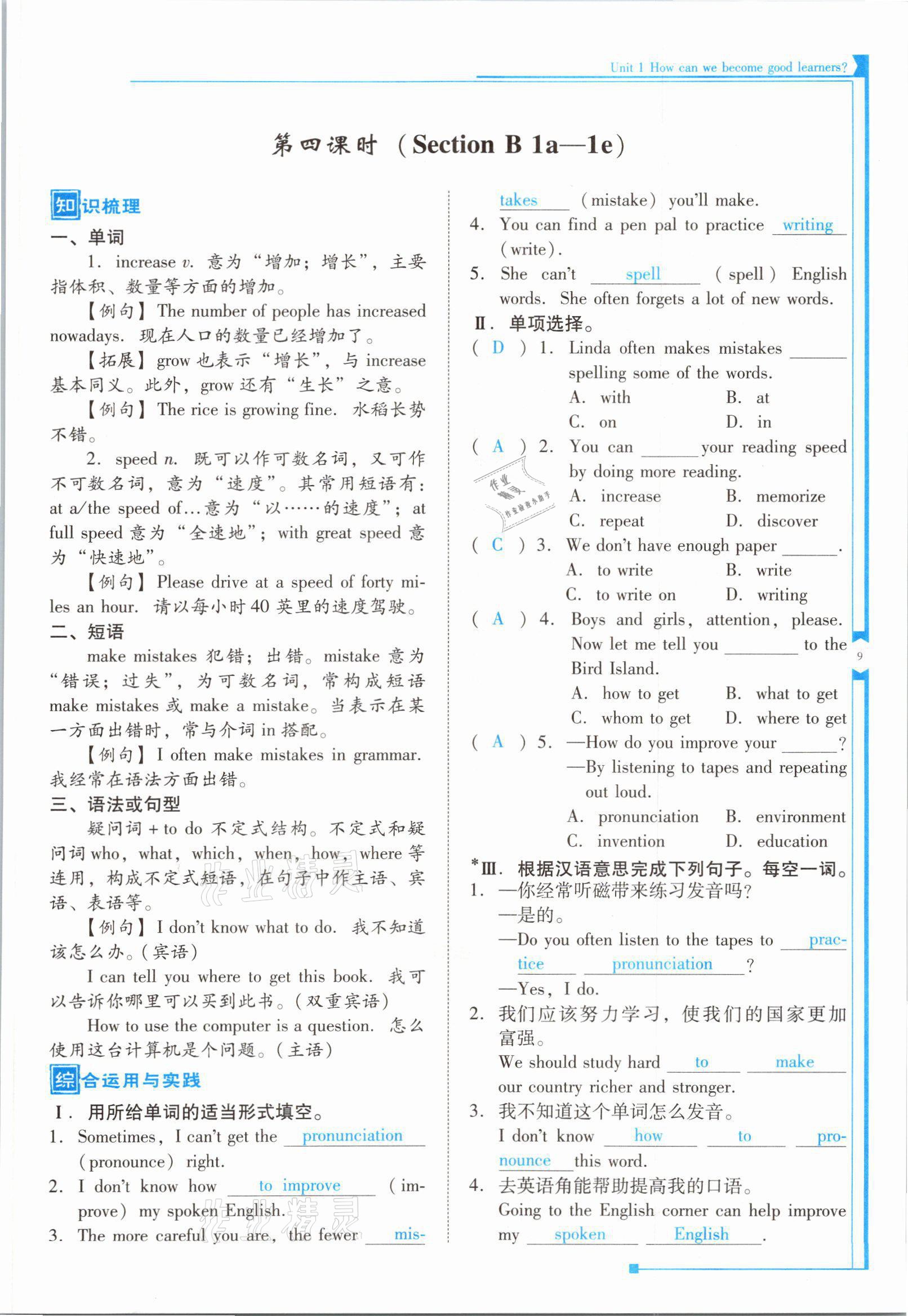 2021年云南省標(biāo)準(zhǔn)教輔優(yōu)佳學(xué)案九年級(jí)英語(yǔ)全一冊(cè)人教版 參考答案第17頁(yè)