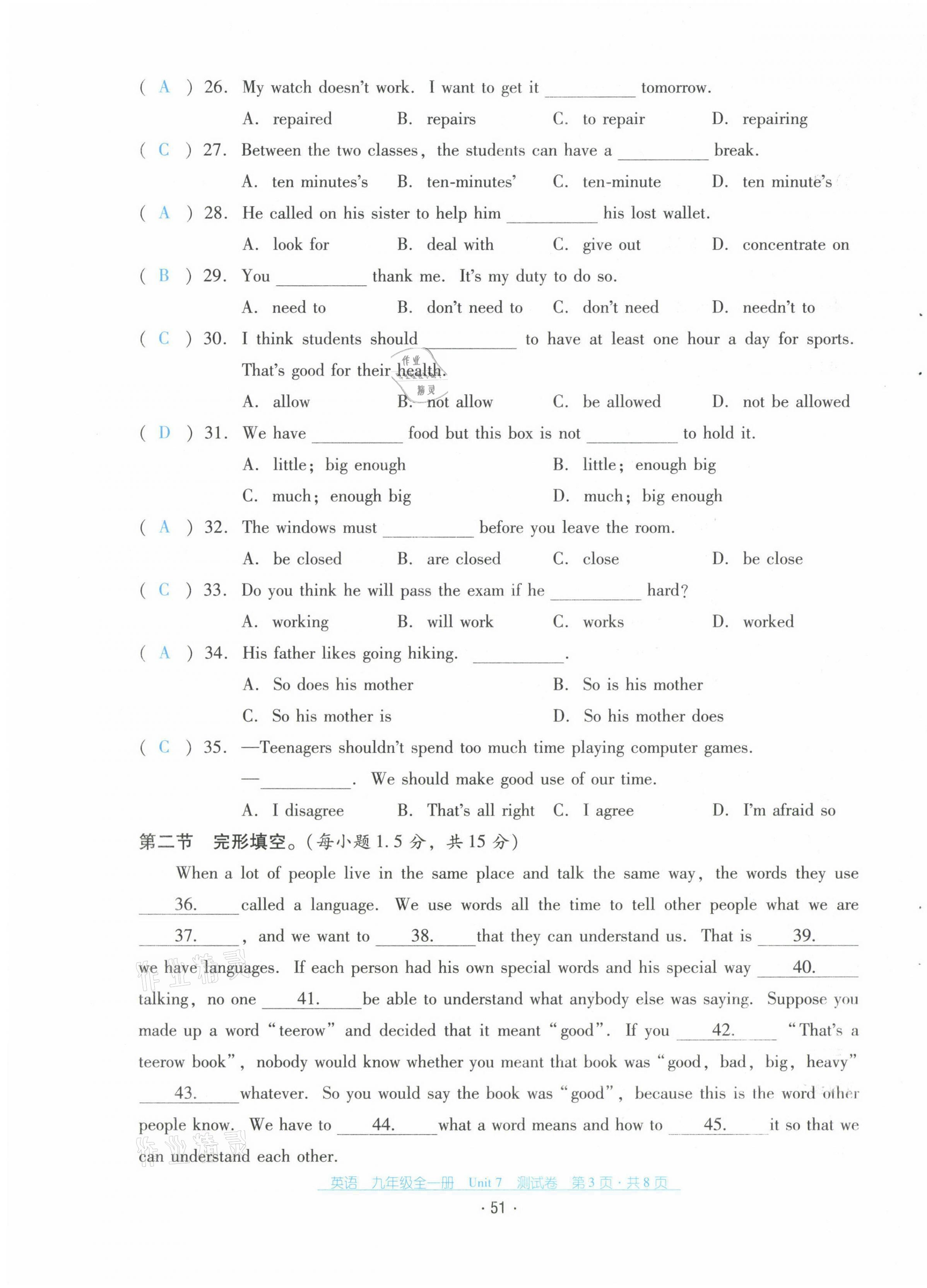 2021年云南省標(biāo)準(zhǔn)教輔優(yōu)佳學(xué)案九年級英語全一冊人教版 第51頁