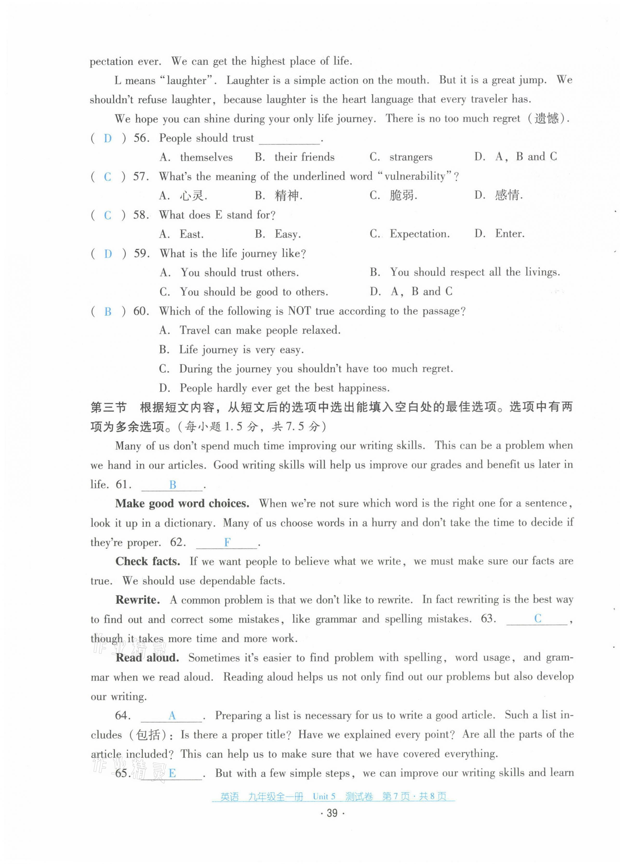 2021年云南省标准教辅优佳学案九年级英语全一册人教版 第39页