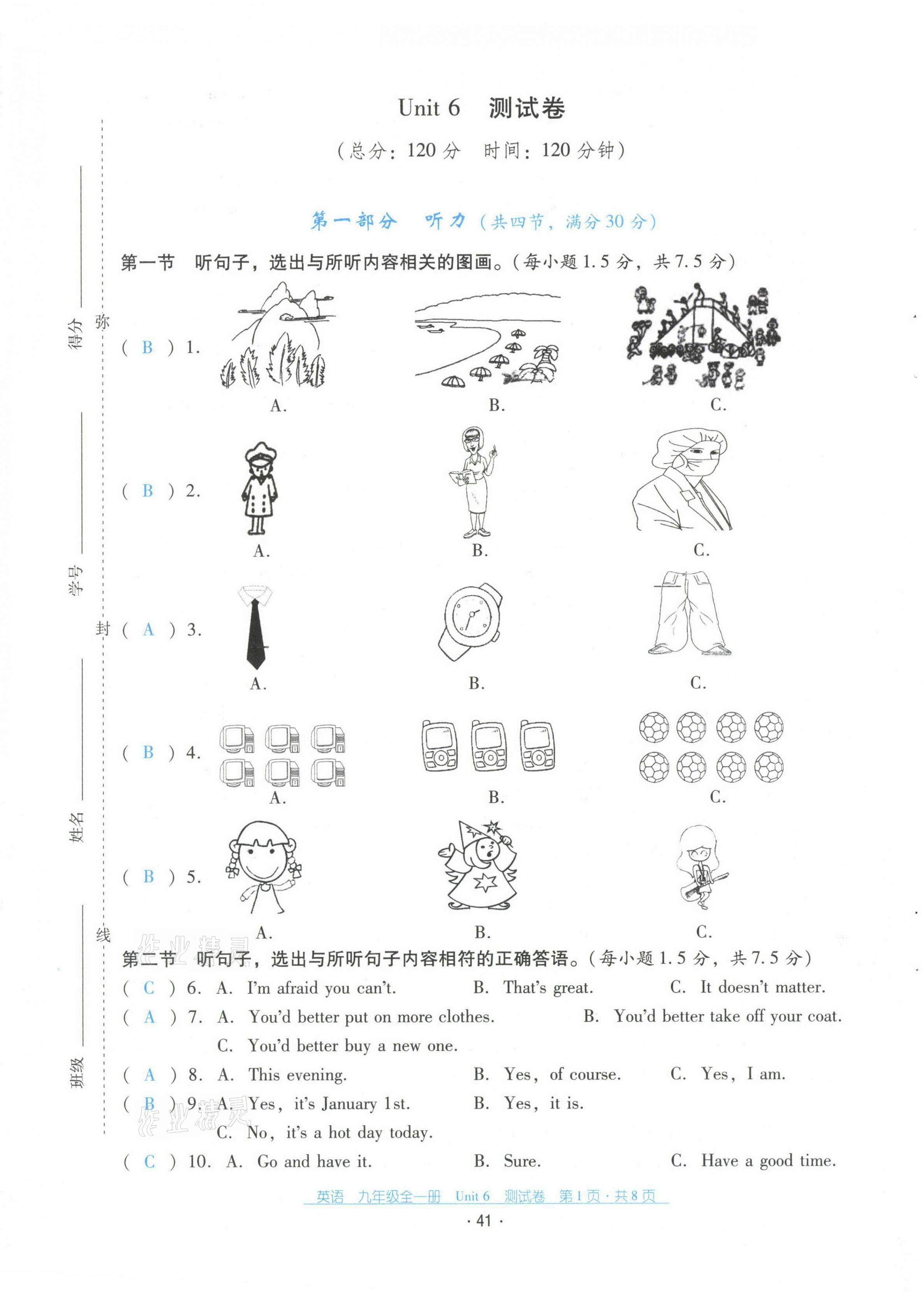 2021年云南省标准教辅优佳学案九年级英语全一册人教版 第41页